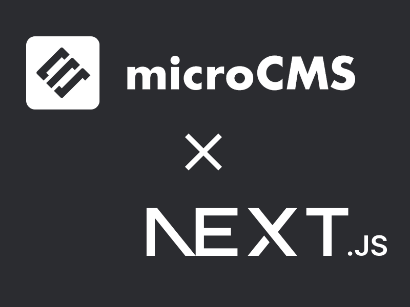 Next.js + microCMS でJamstackなブログを作ってみた