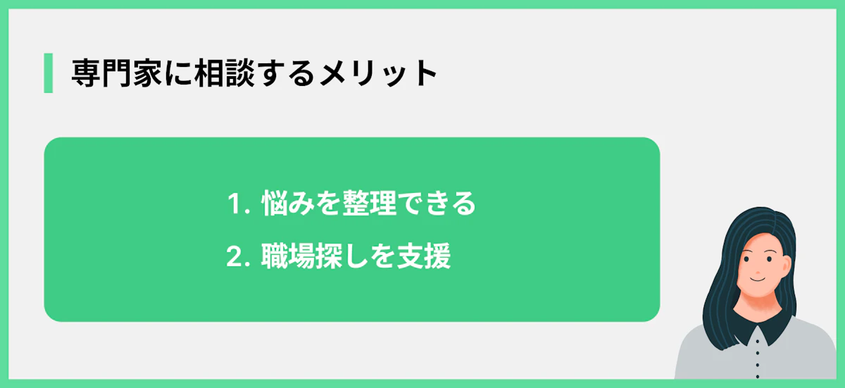 専門家に相談するメリット