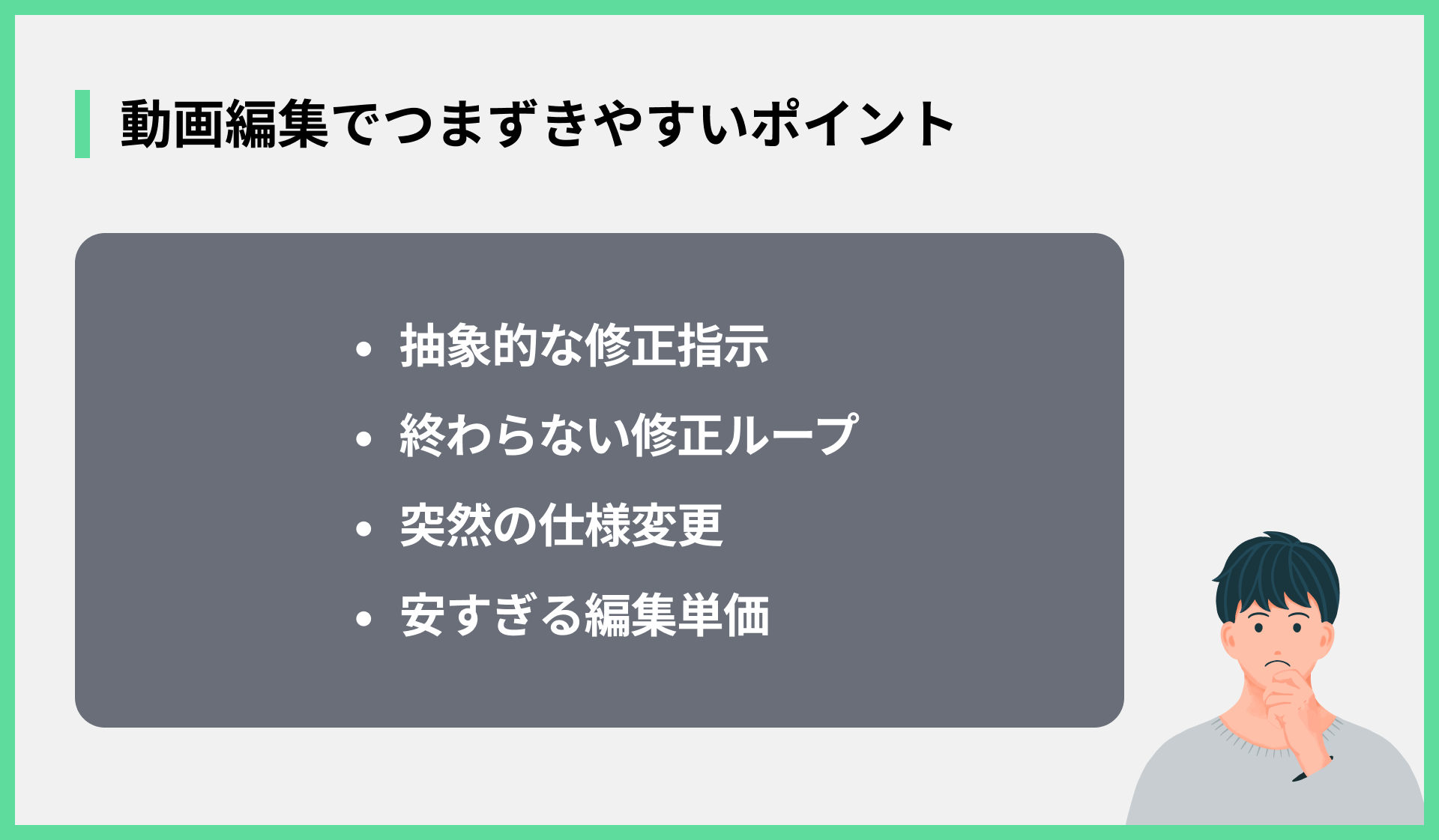 動画編集でつまずきやすいポイント