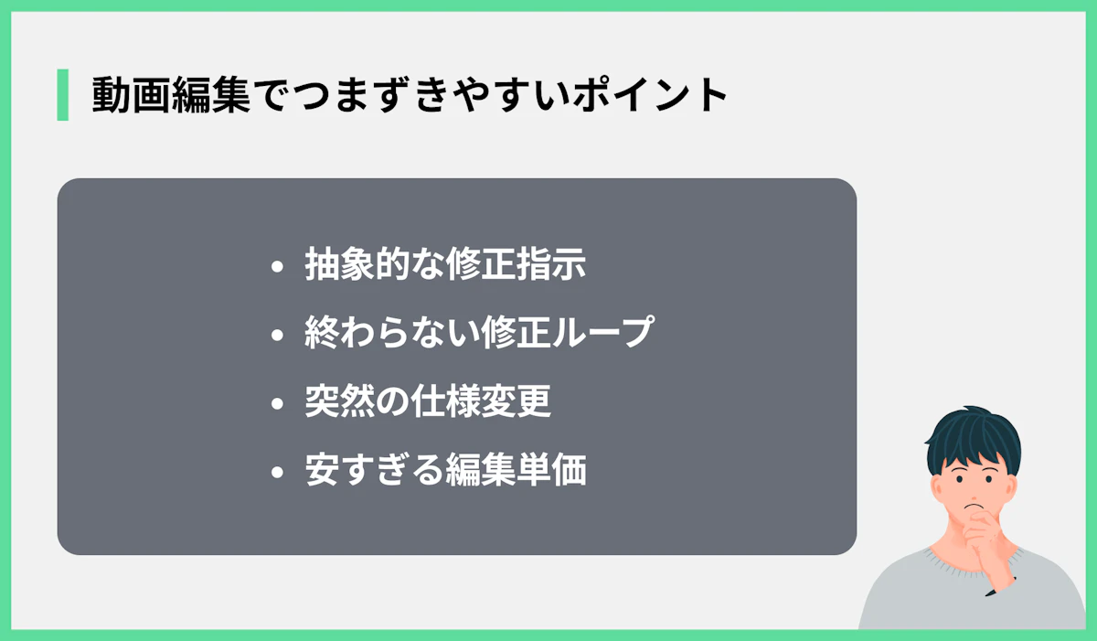 動画編集でつまずきやすいポイント