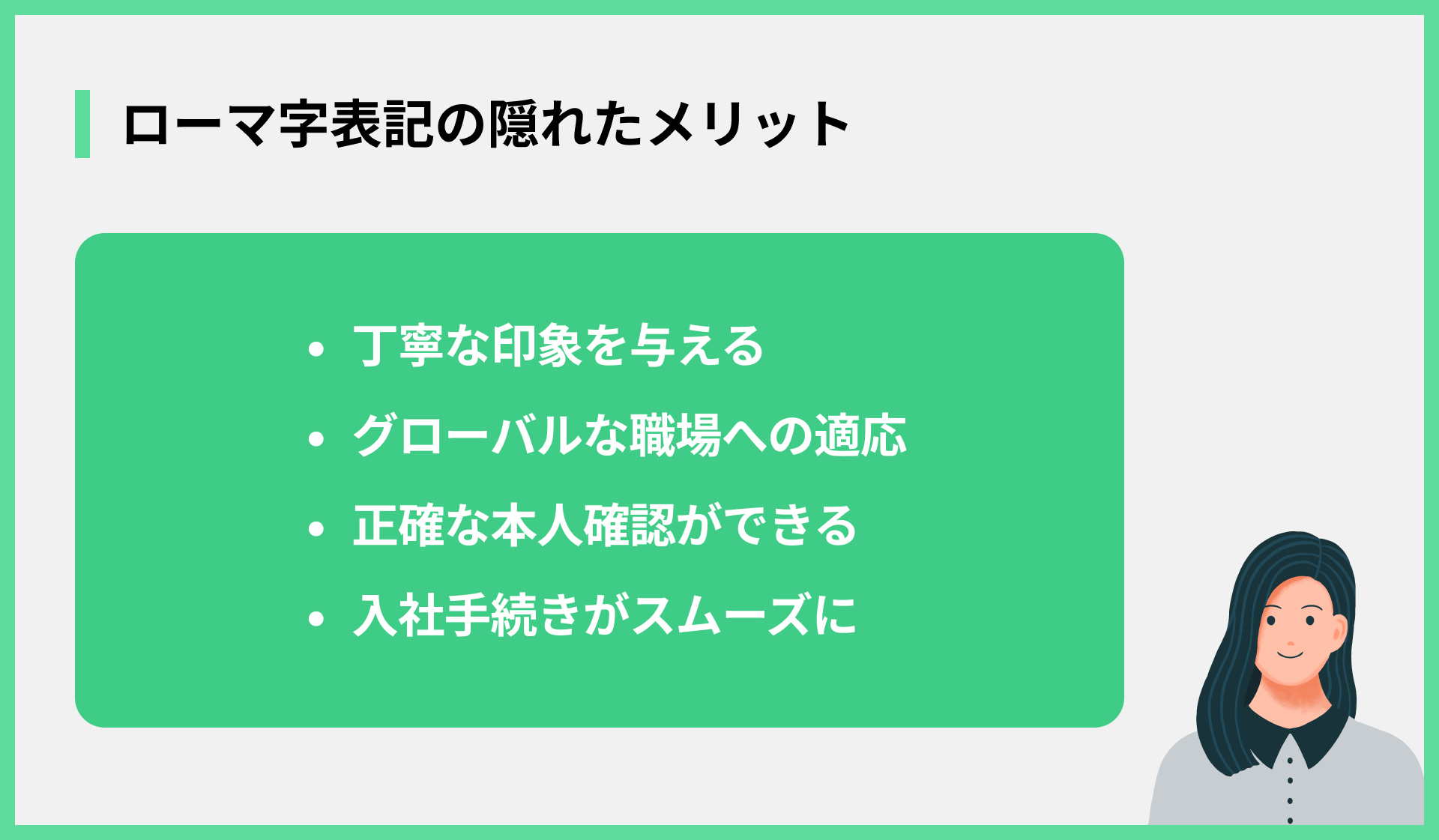 ローマ字表記の隠れたメリット