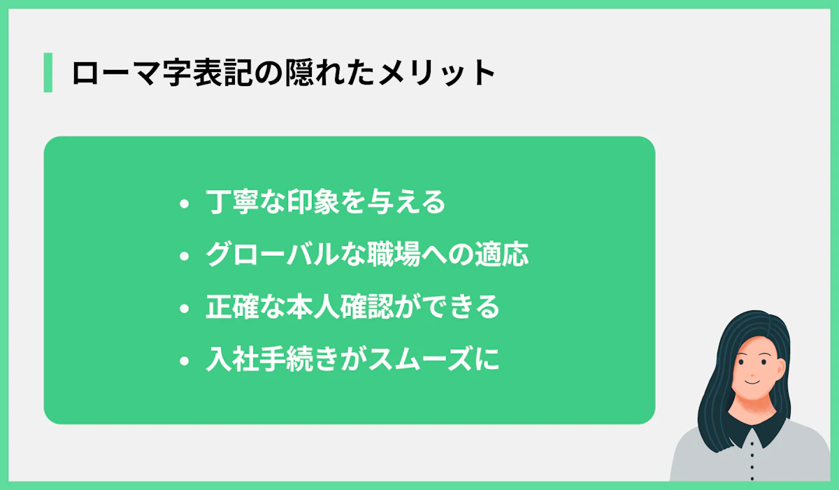 ローマ字表記の隠れたメリット