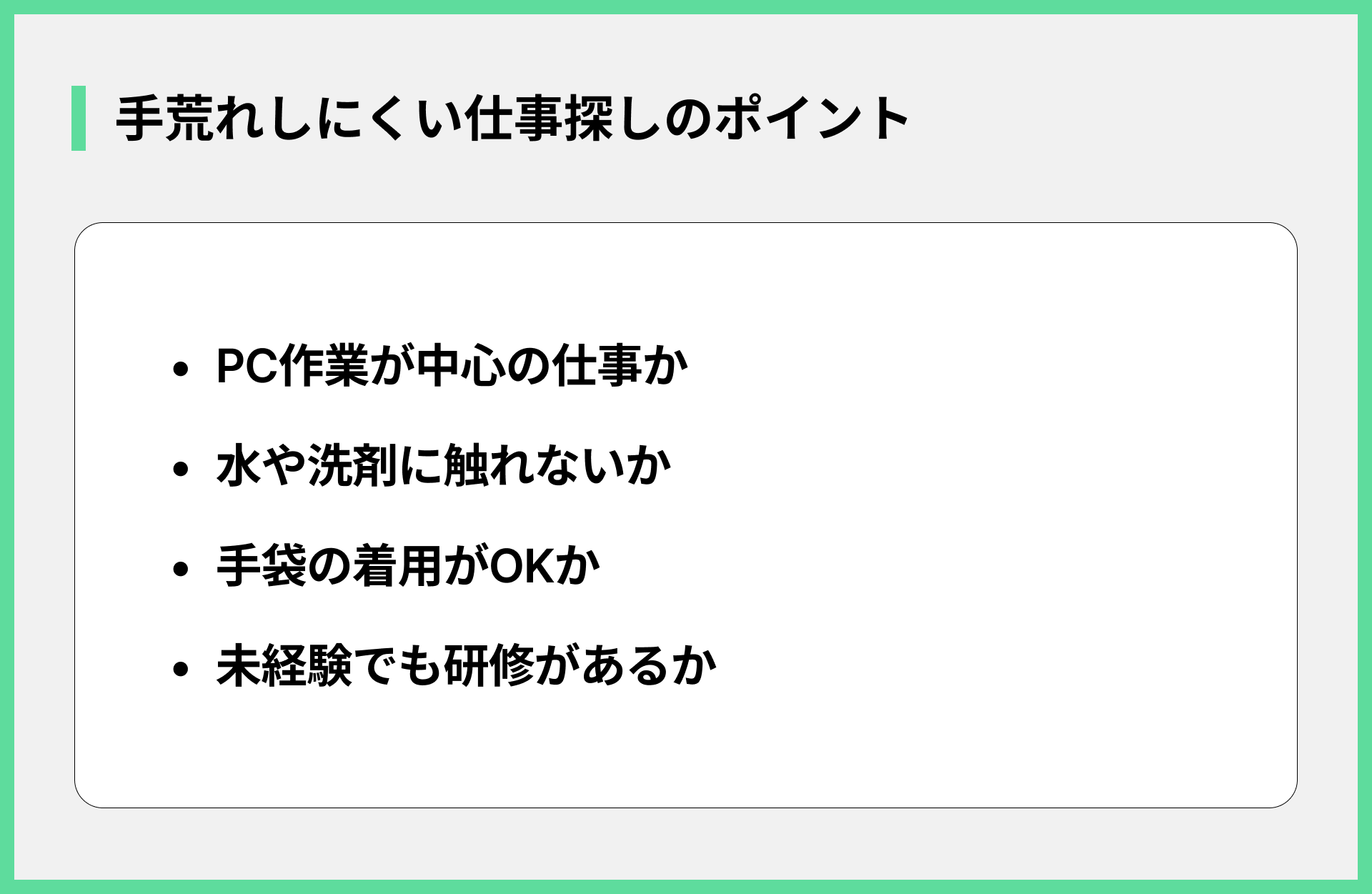 手荒れしにくい仕事探しのポイント