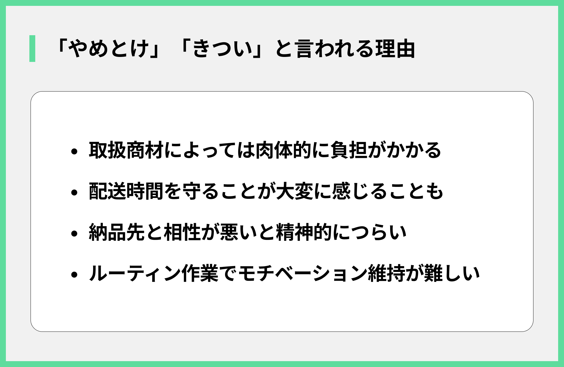 「やめとけ」「きつい」と言われる理由