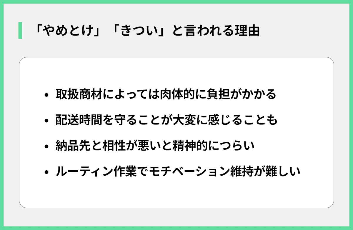「やめとけ」「きつい」と言われる理由