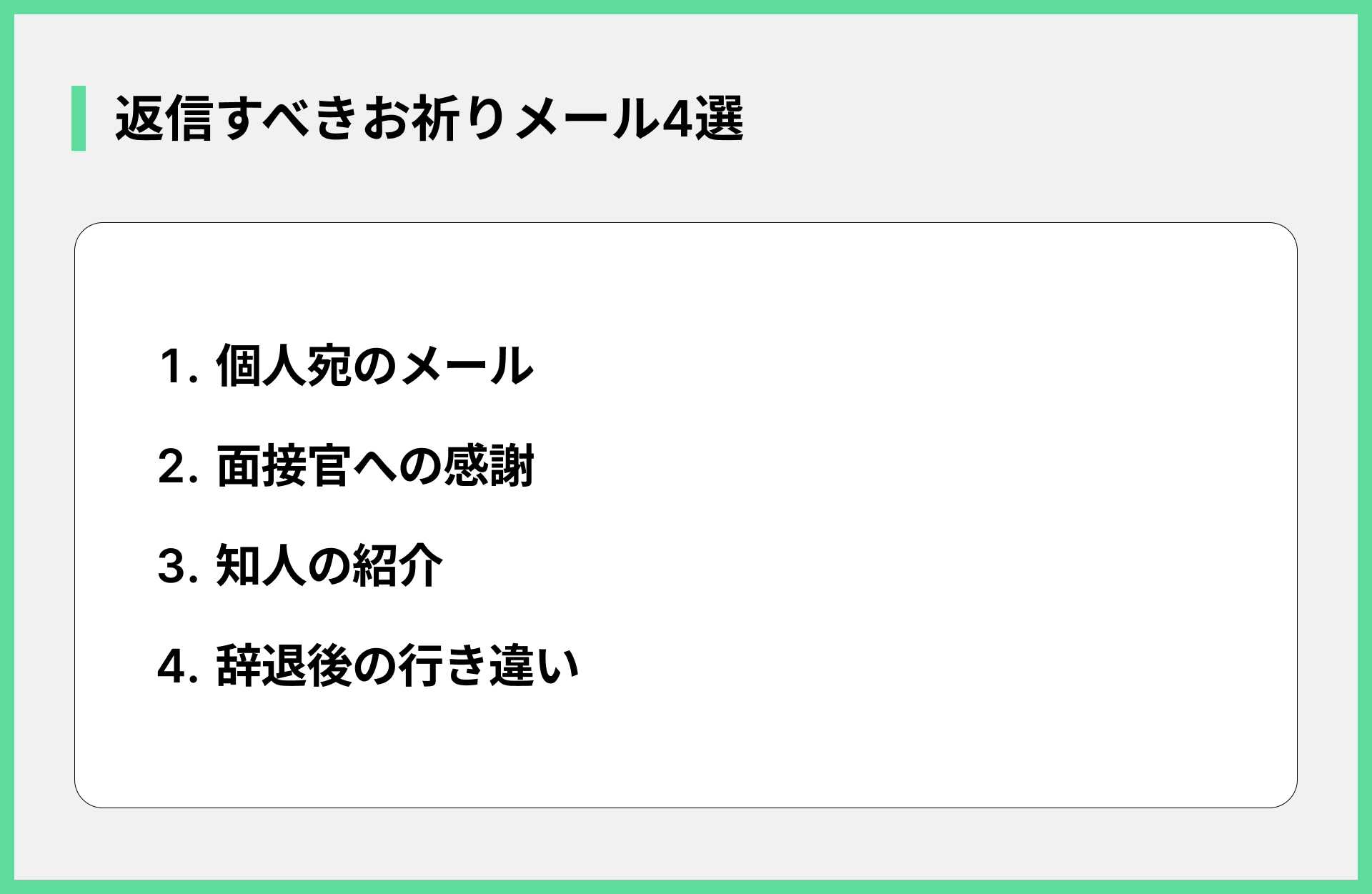 返信すべきお祈りメール4選