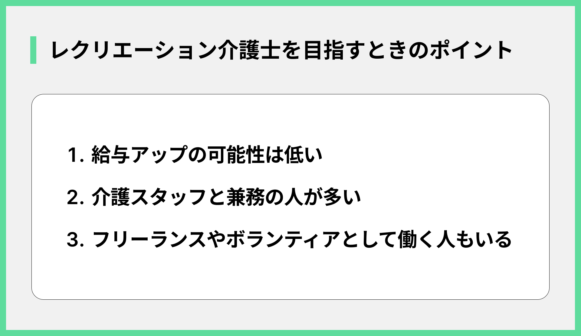 レクリエーション介護士を目指すときのポイント