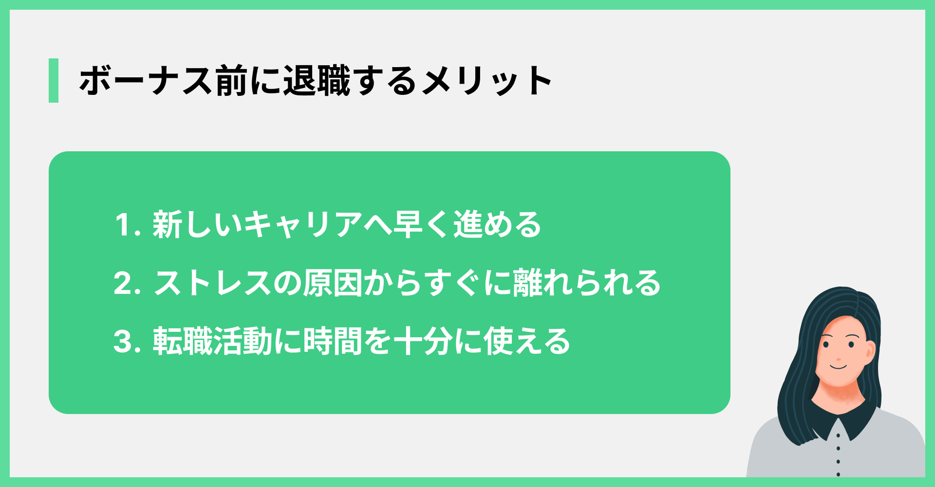 ボーナス前に退職するメリット
