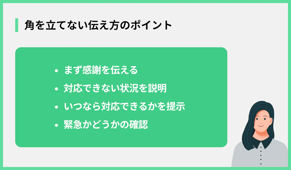 角を立てない伝え方のポイント