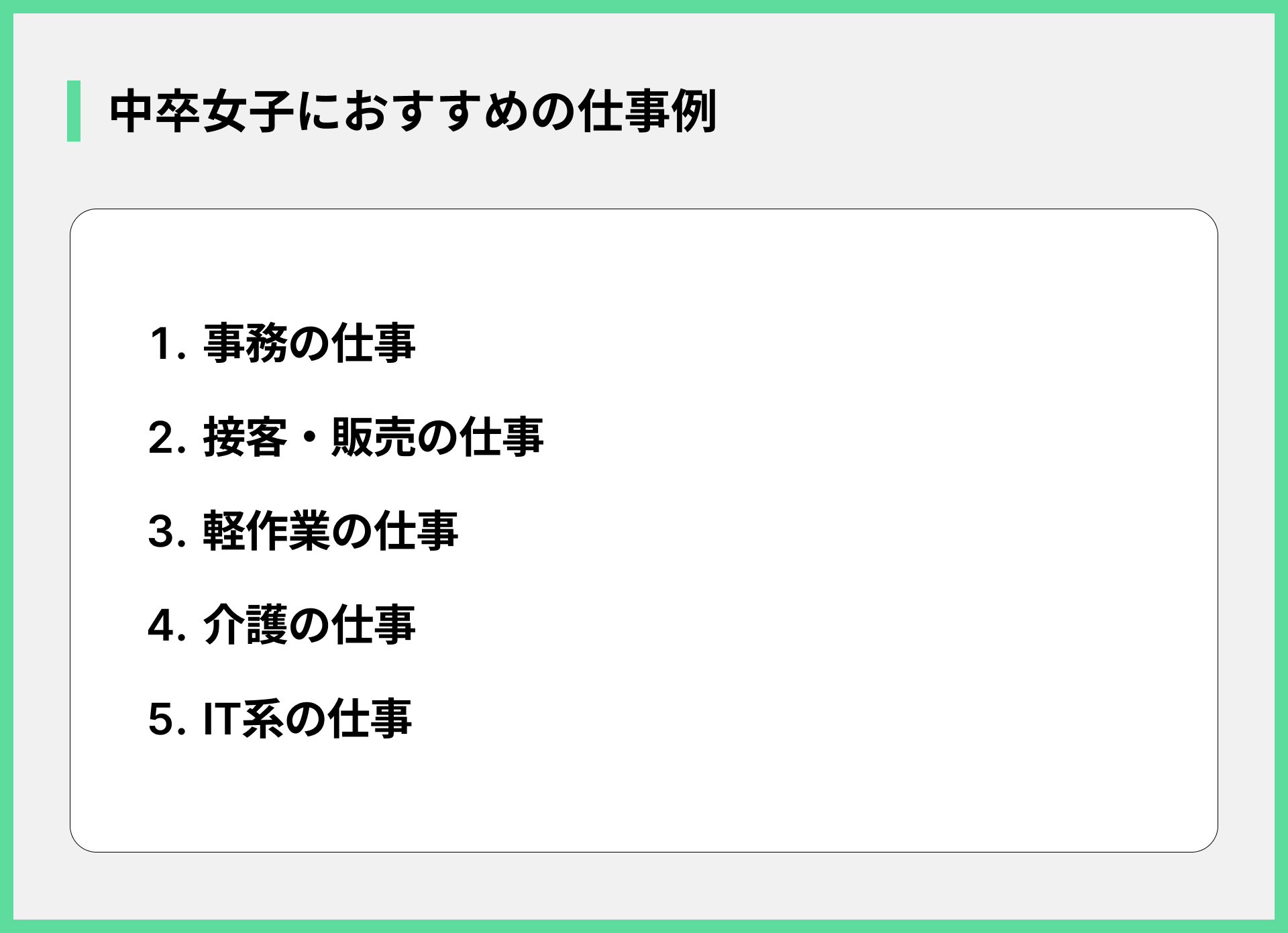 中卒女子におすすめの仕事例