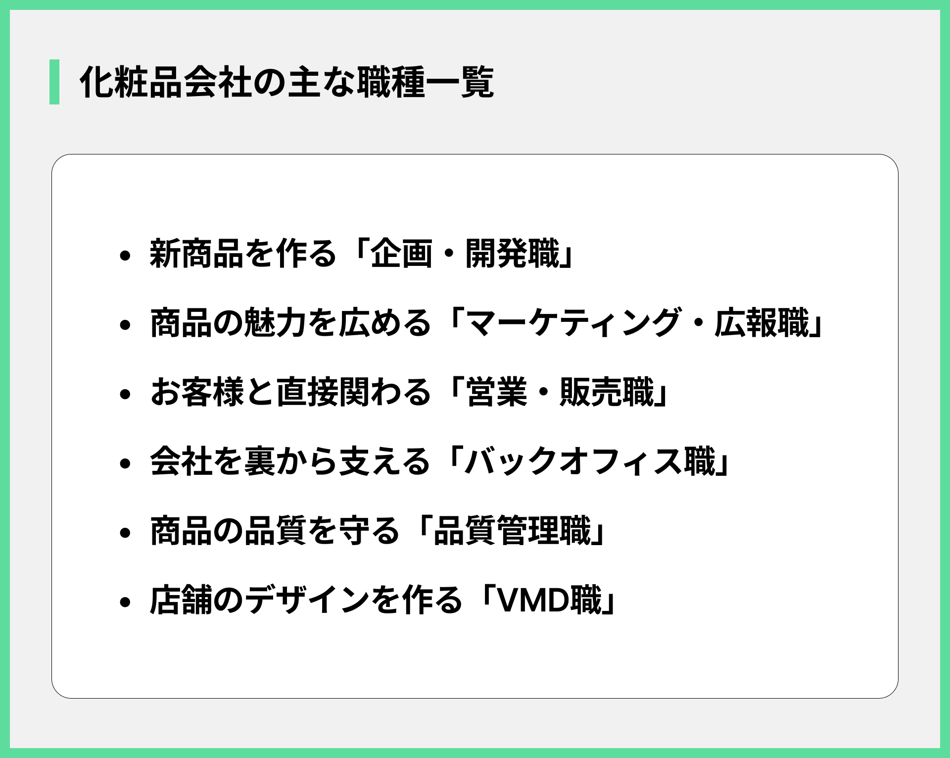 化粧品会社の主な職種一覧