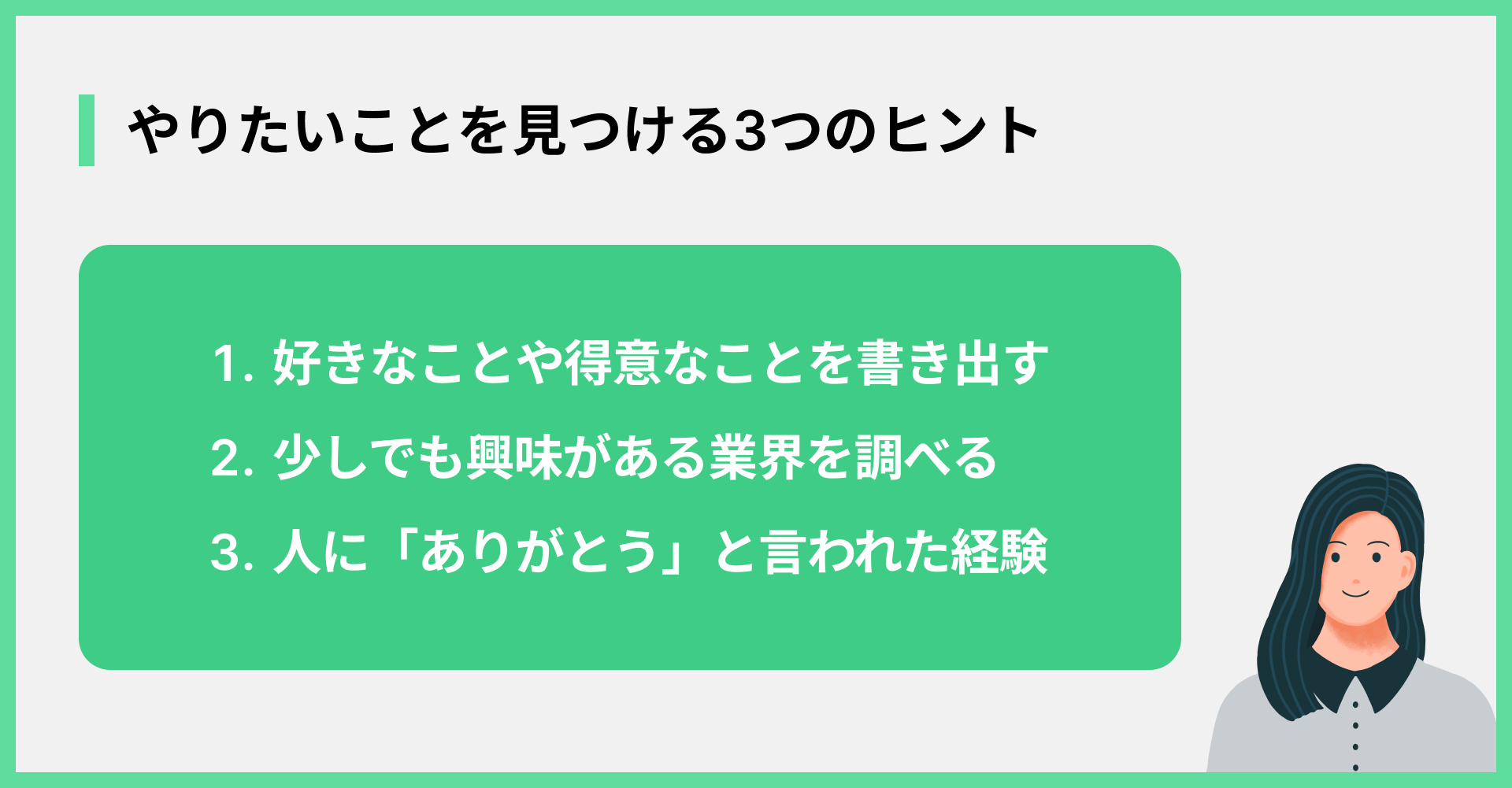 やりたいことを見つける3つのヒント
