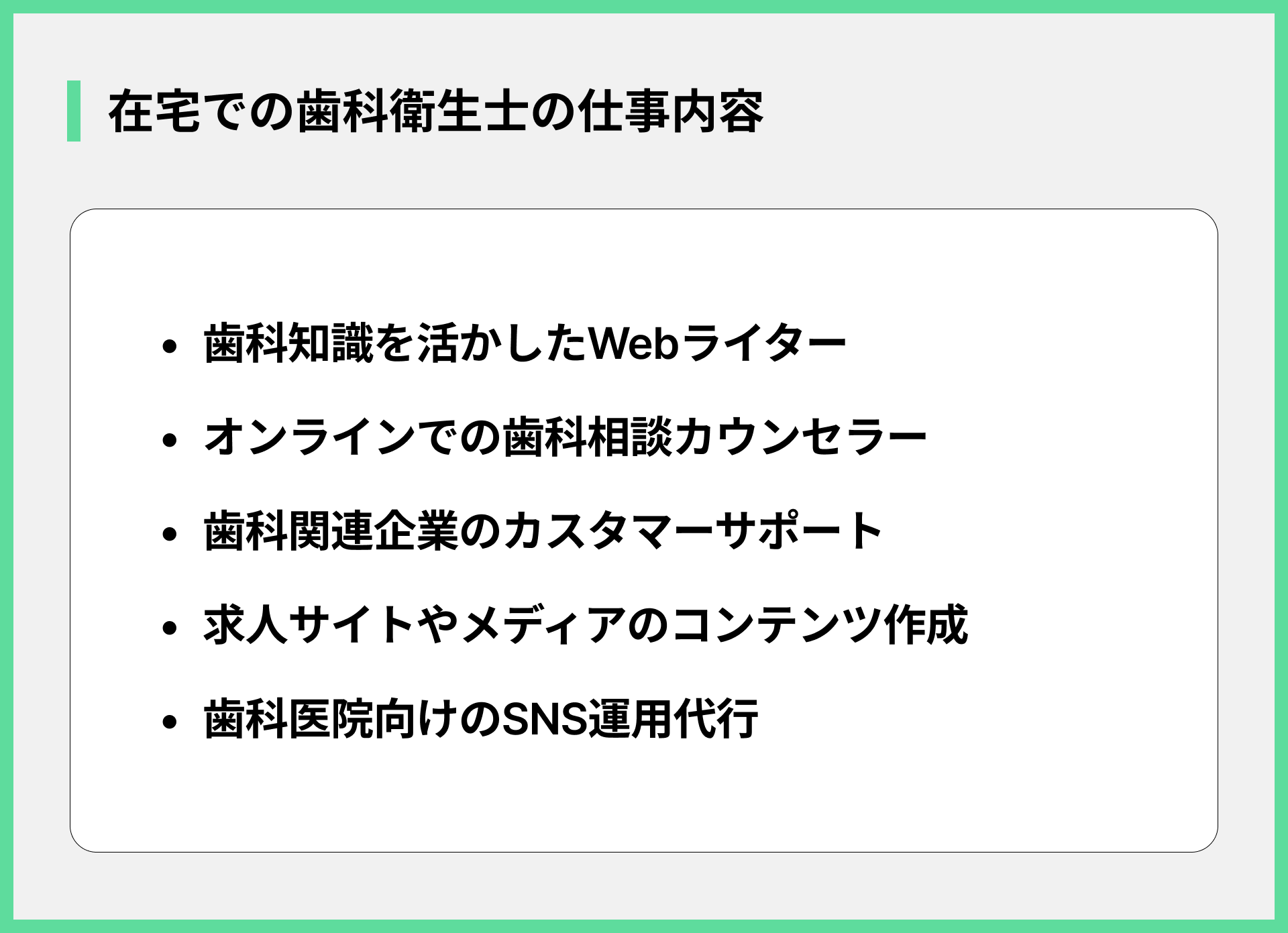 在宅での歯科衛生士の仕事内容