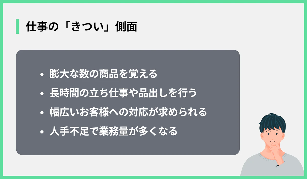 仕事の「きつい」側面