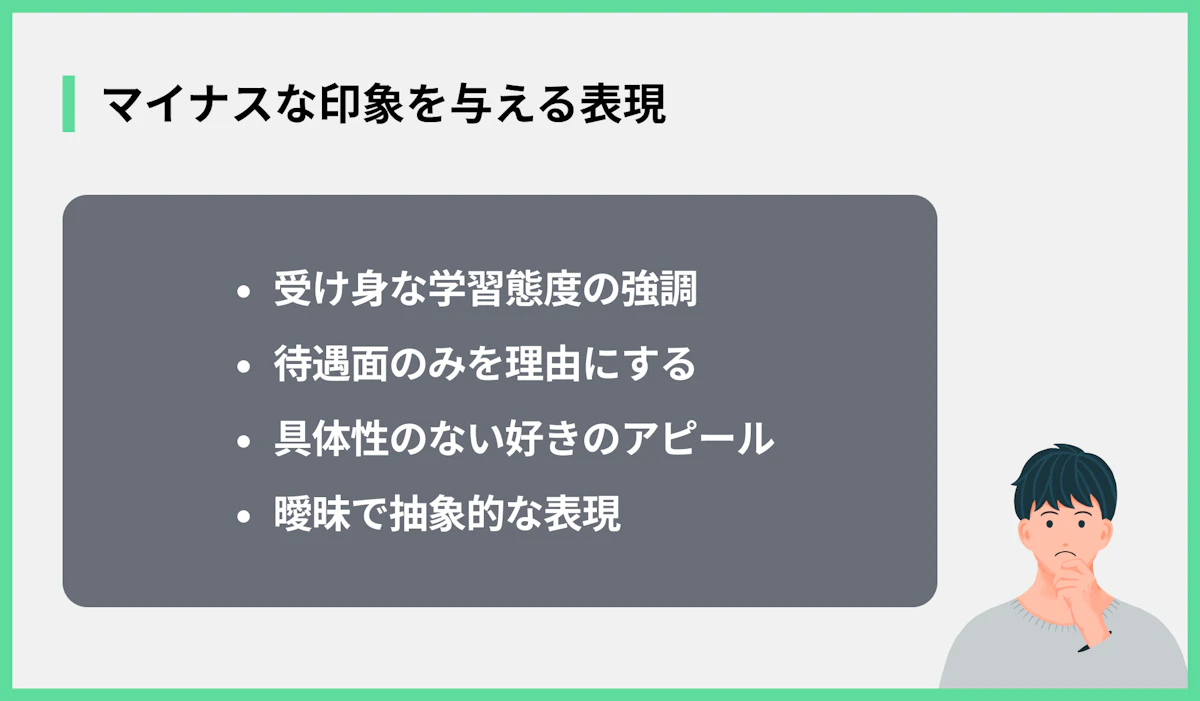 マイナスな印象を与える表現