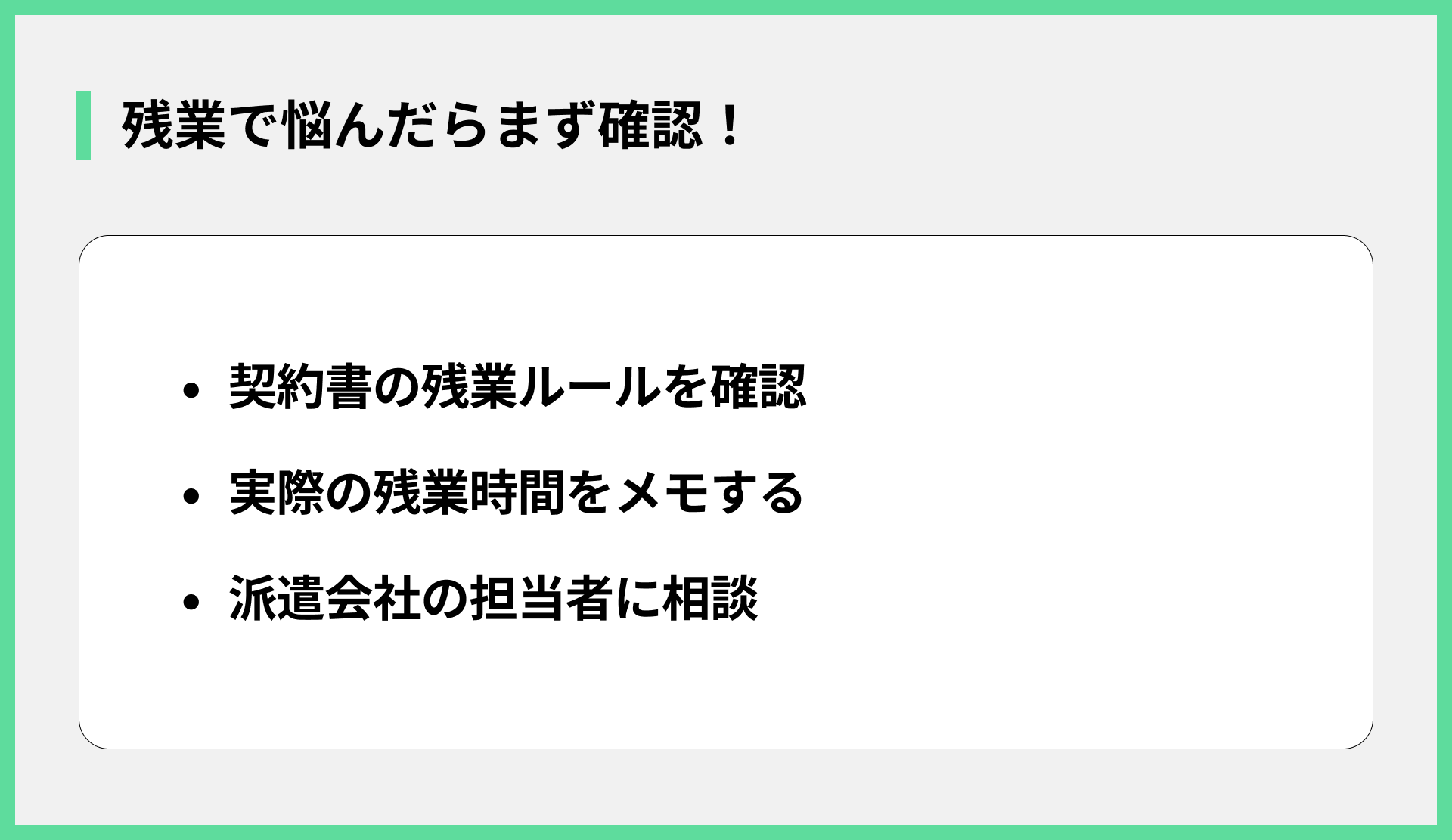 残業で悩んだらまず確認！