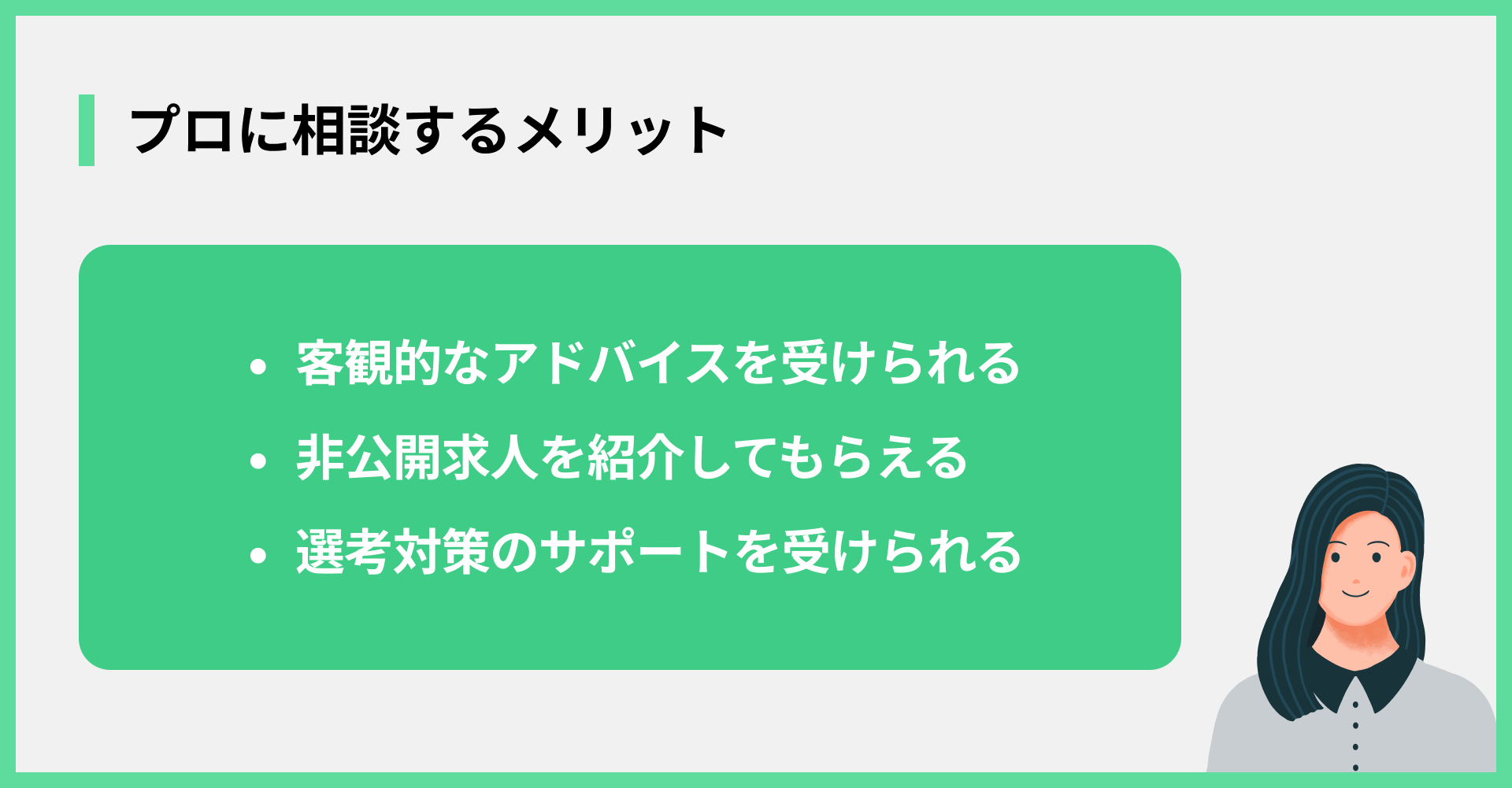 プロに相談するメリット