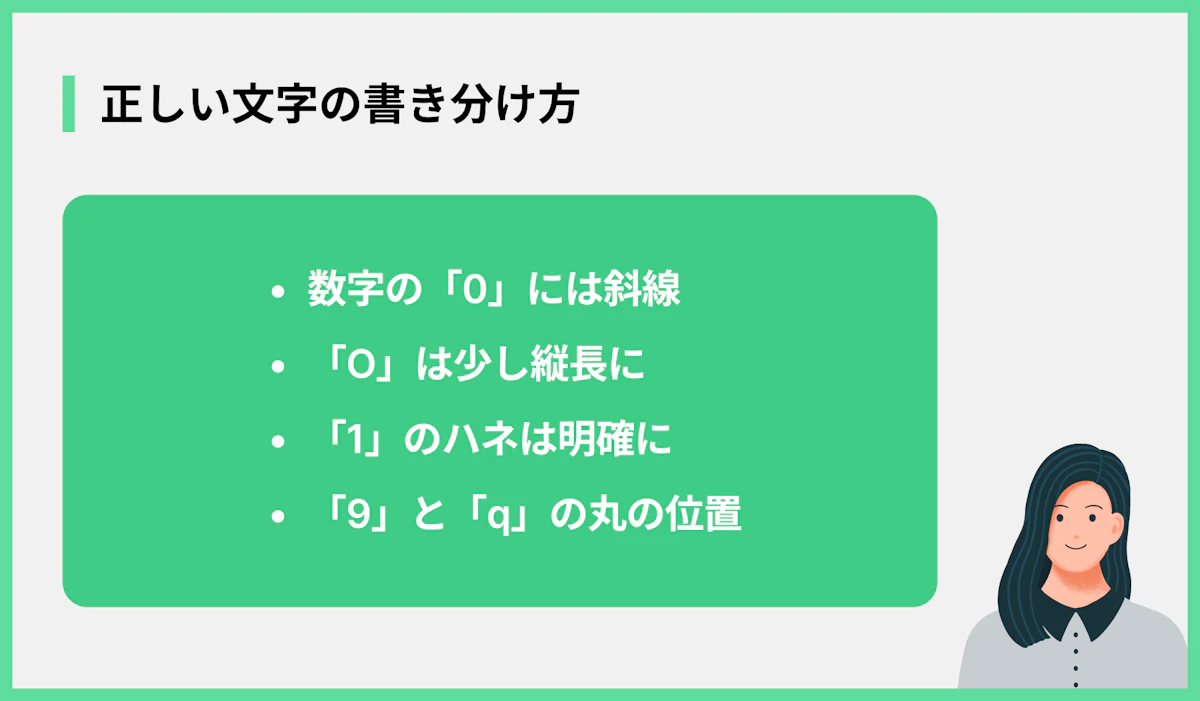正しい文字の書き分け方