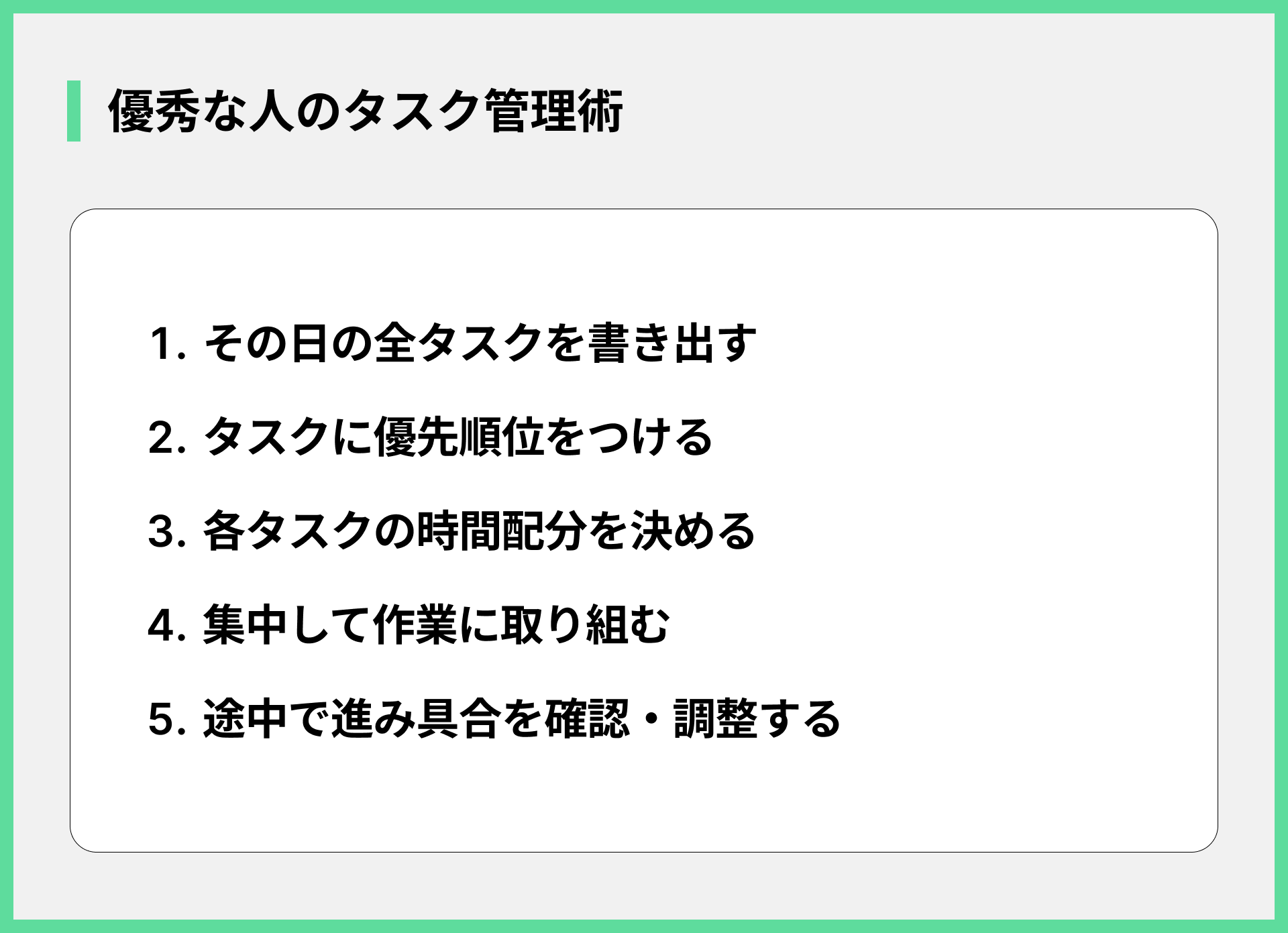 優秀な人のタスク管理術
