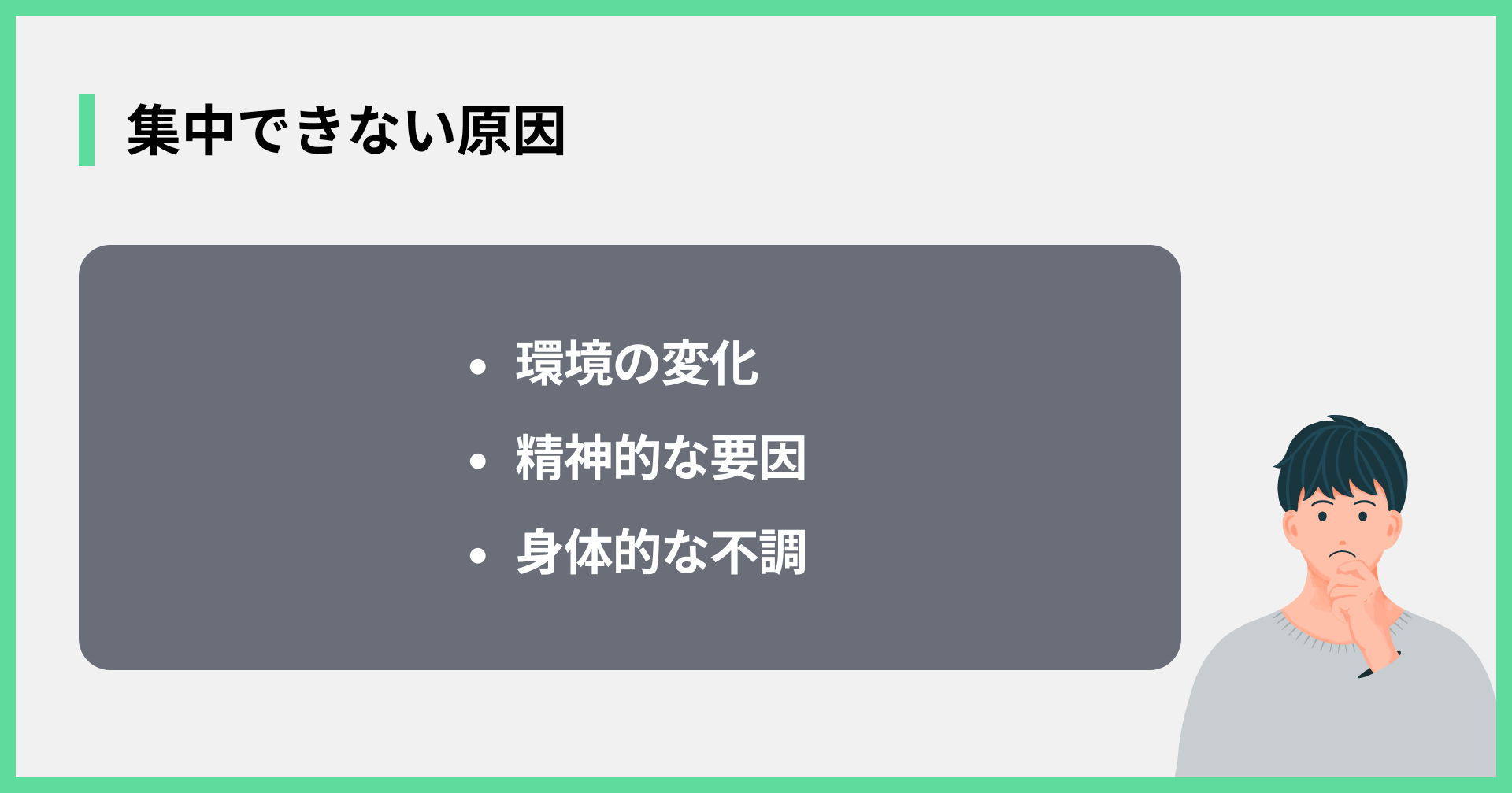 集中できない原因