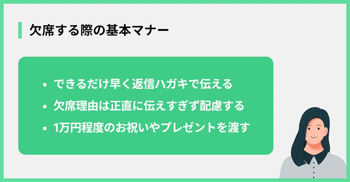 欠席する際の基本マナー