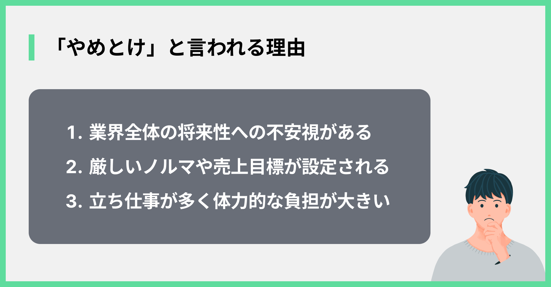 「やめとけ」と言われる理由