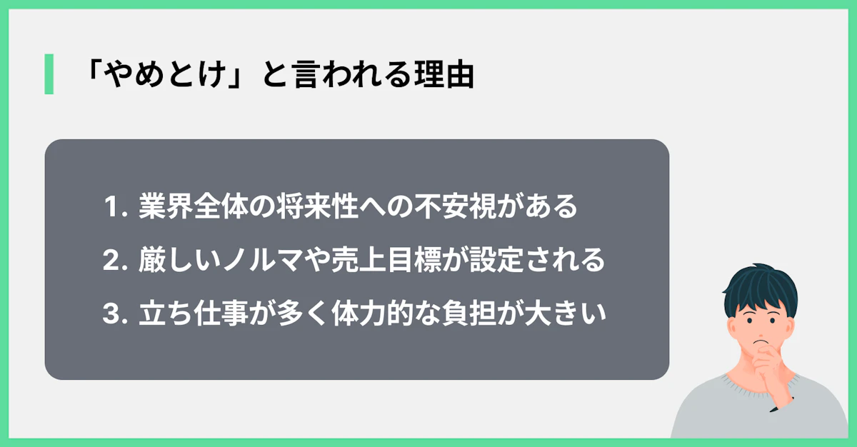 「やめとけ」と言われる理由