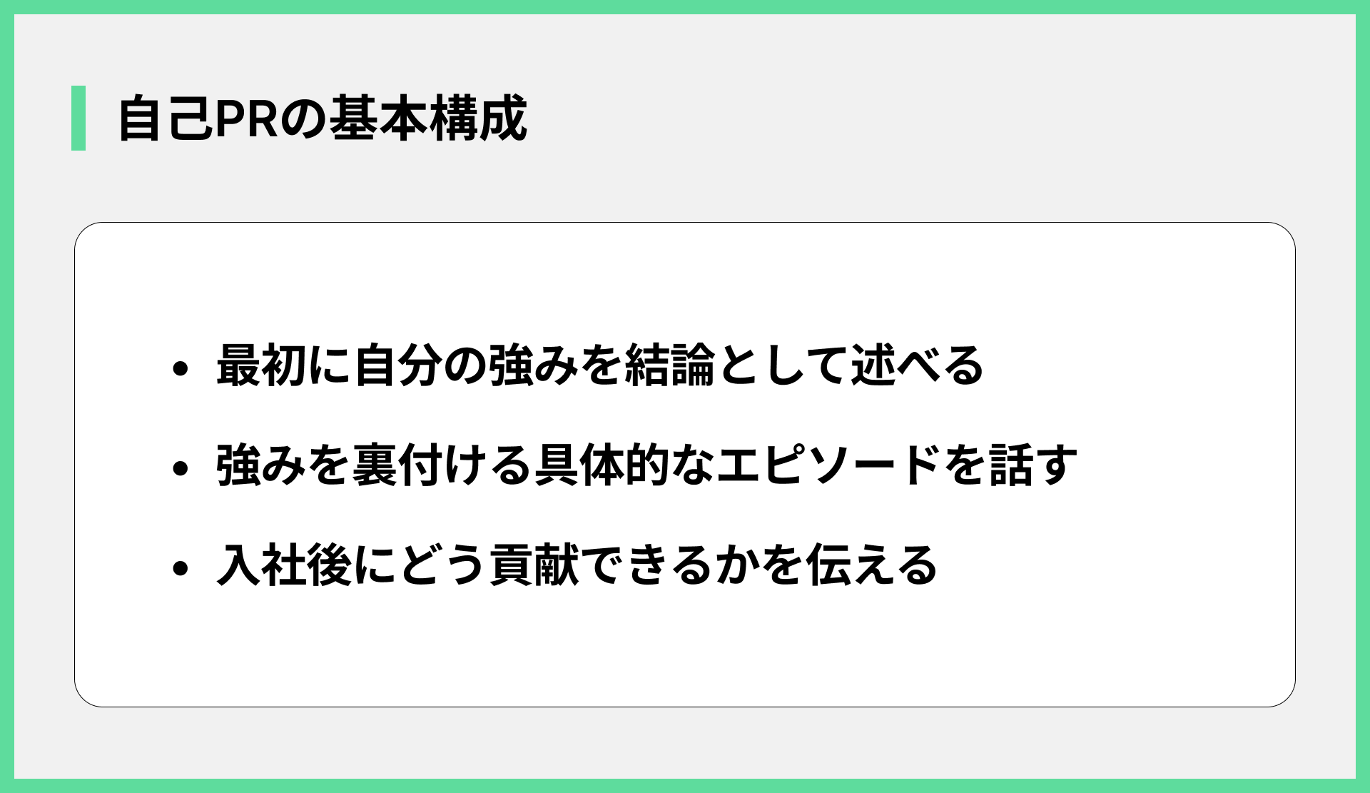 自己PRの基本構成