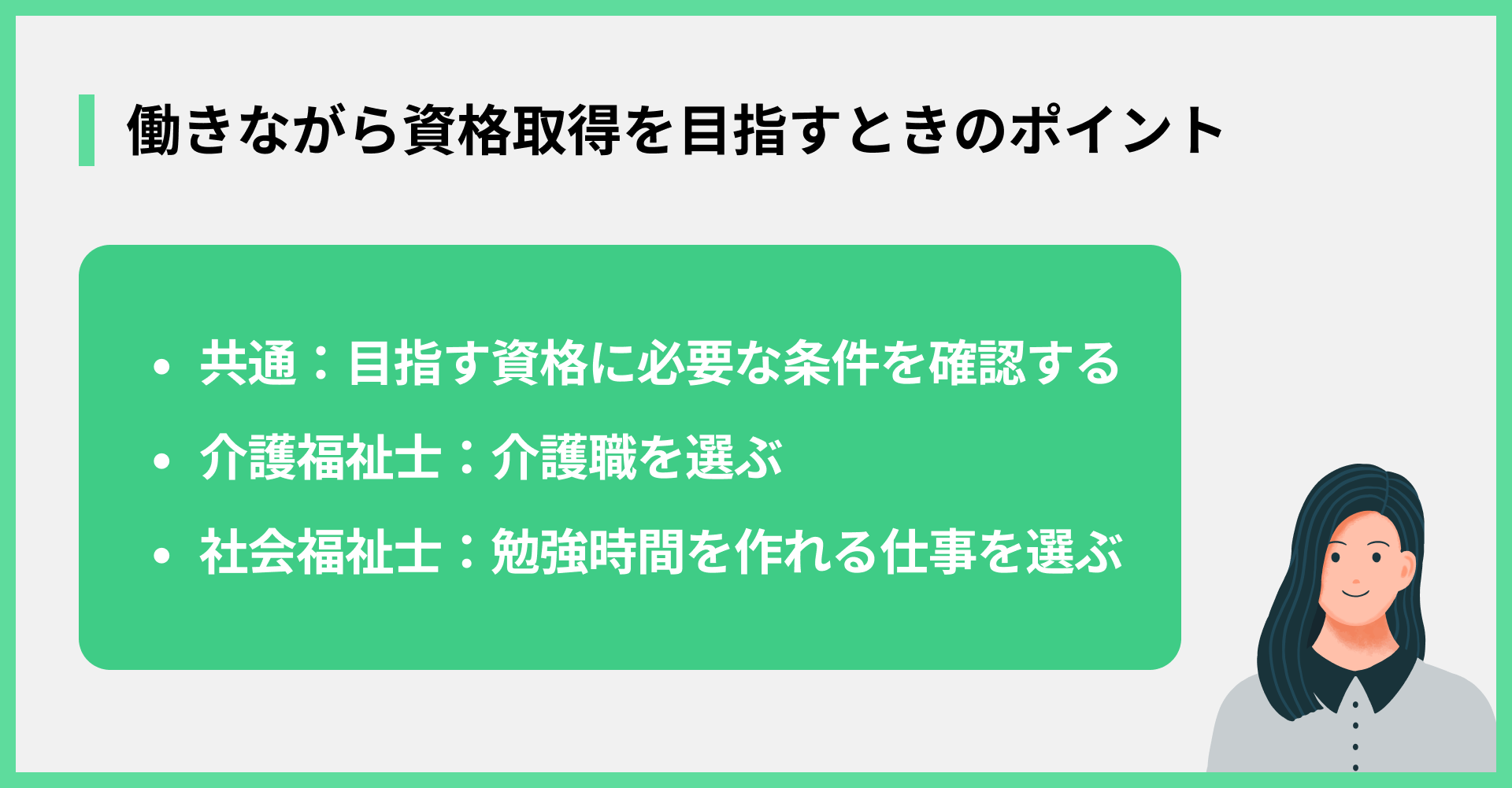 働きながら資格取得を目指すときのポイント