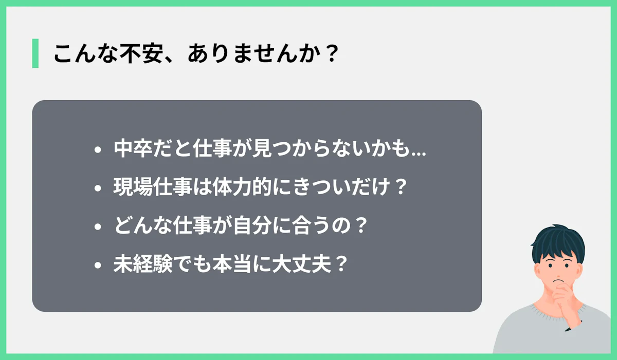こんな不安、ありませんか?