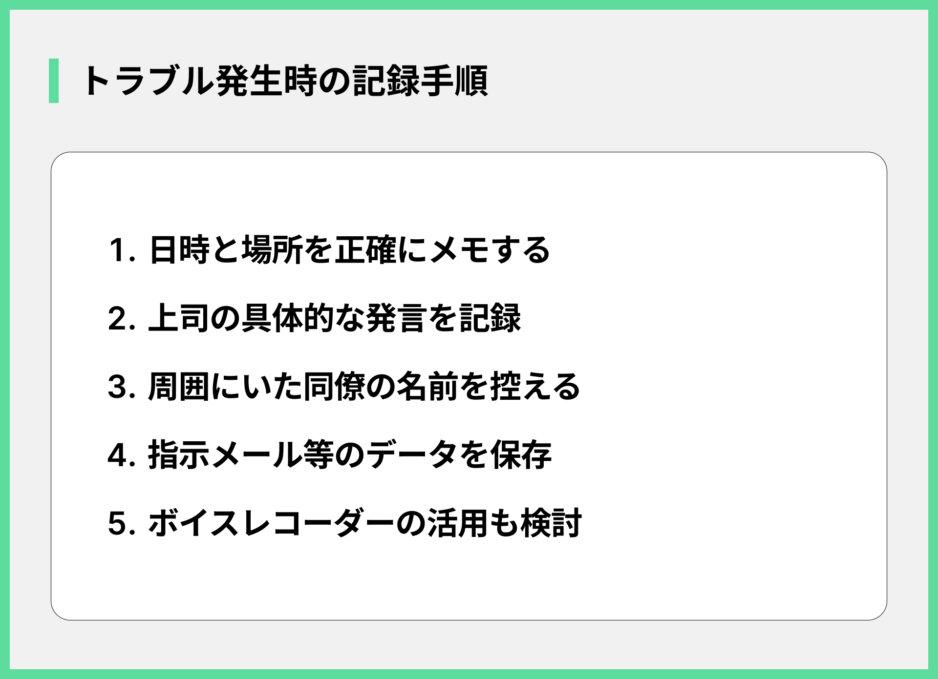 トラブル発生時の記録手順