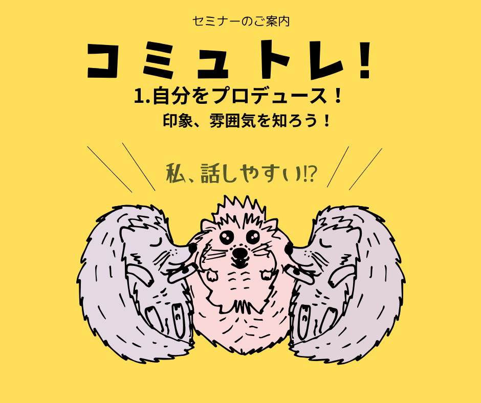 うべ若者サポートステーション主催のセミナー：コミュトレ