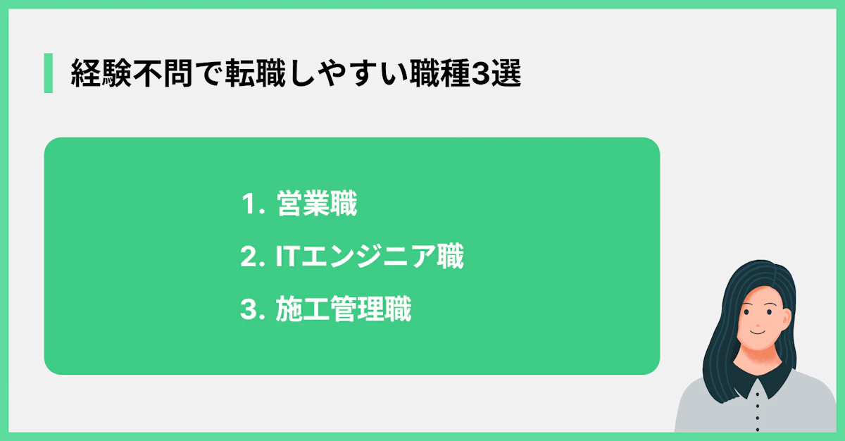 経験不問で転職しやすい職種3選