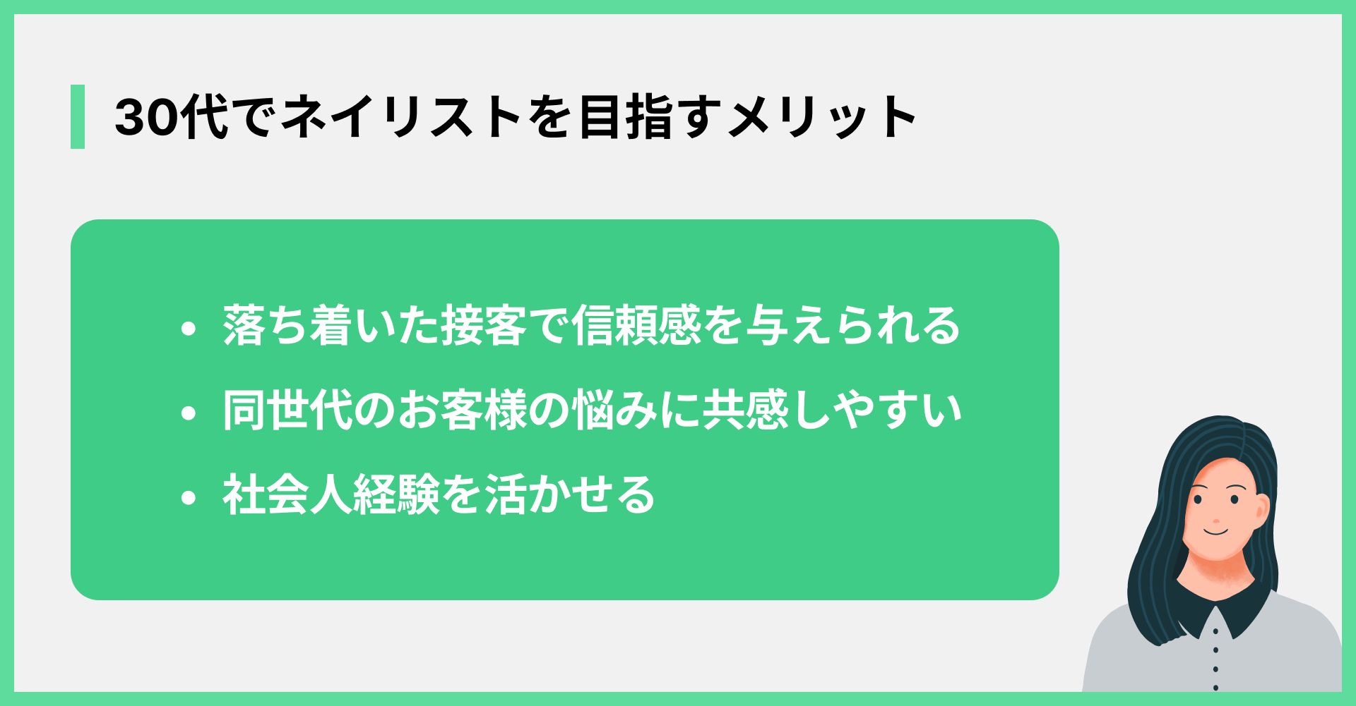 30代でネイリストを目指すメリット