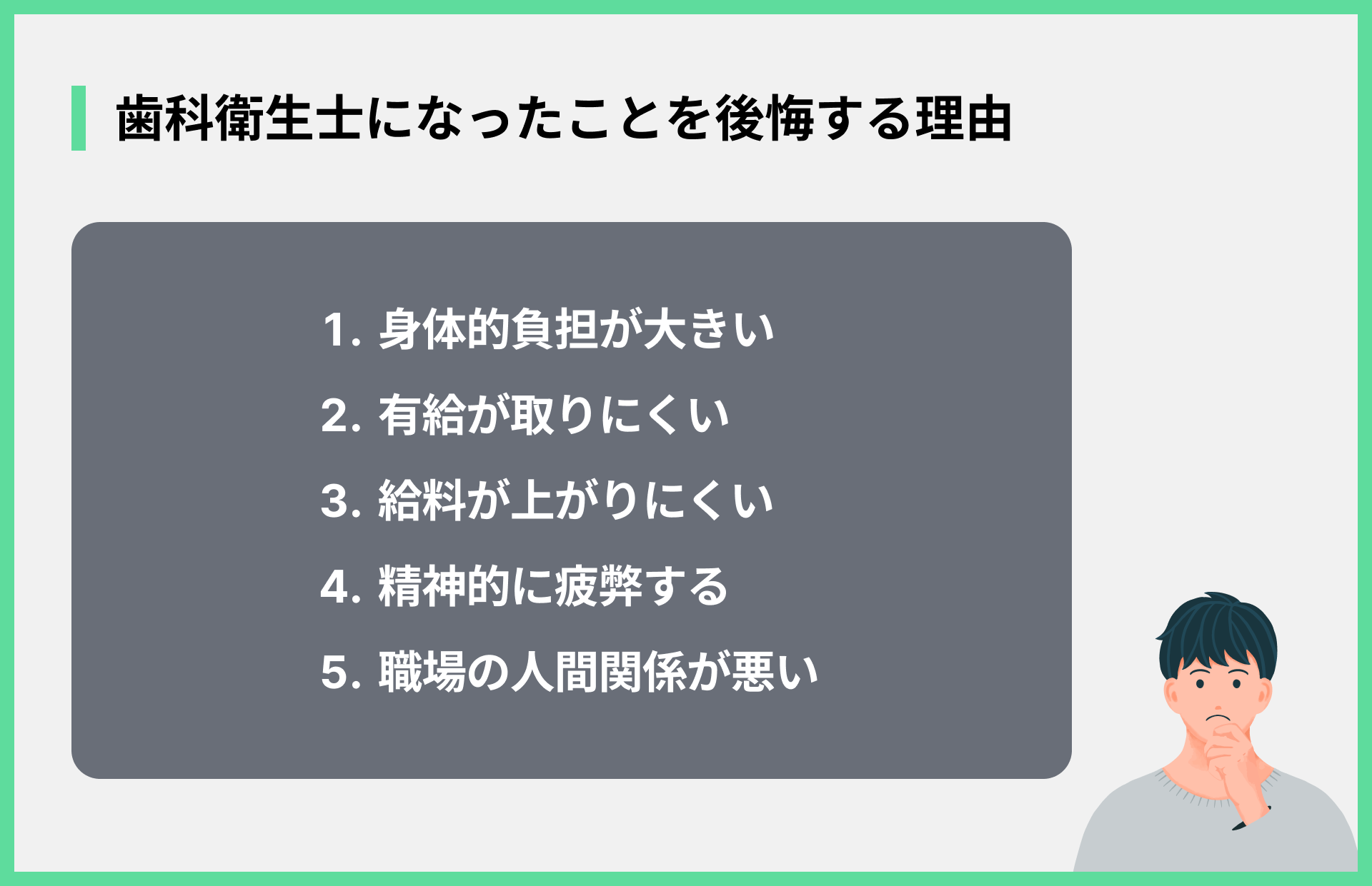 歯科衛生士になったことを後悔する理由
