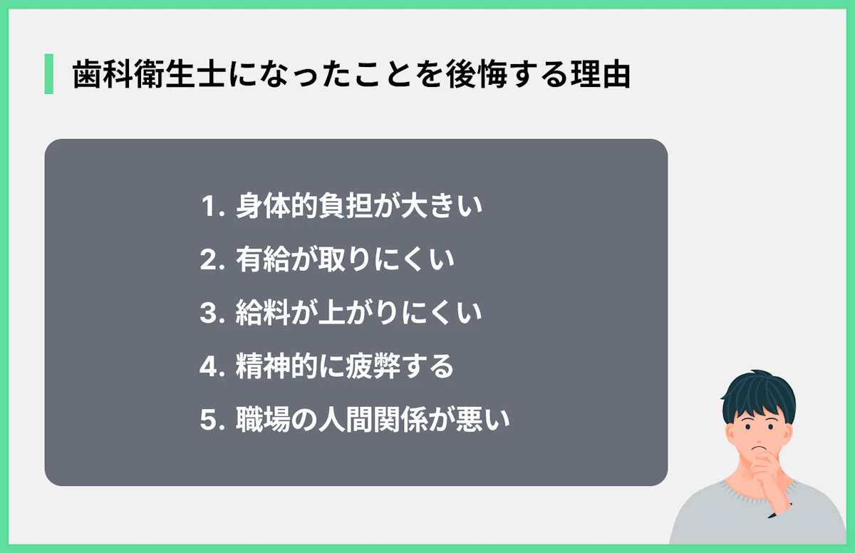 歯科衛生士になったことを後悔する理由