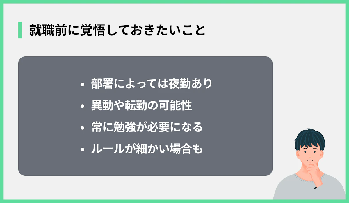 就職前に覚悟しておきたいこと