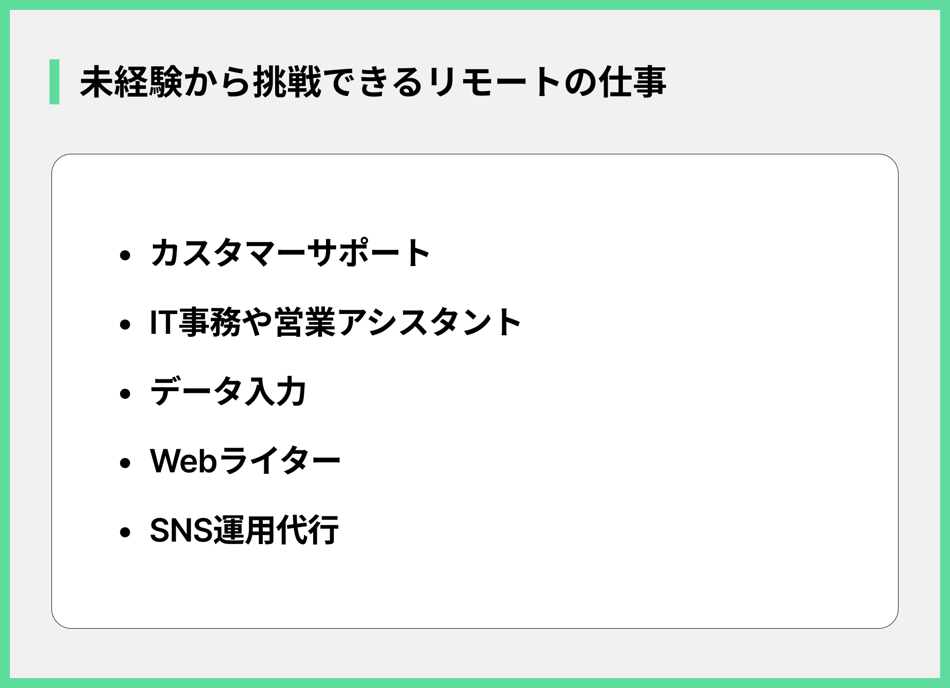 未経験から挑戦できるリモートの仕事