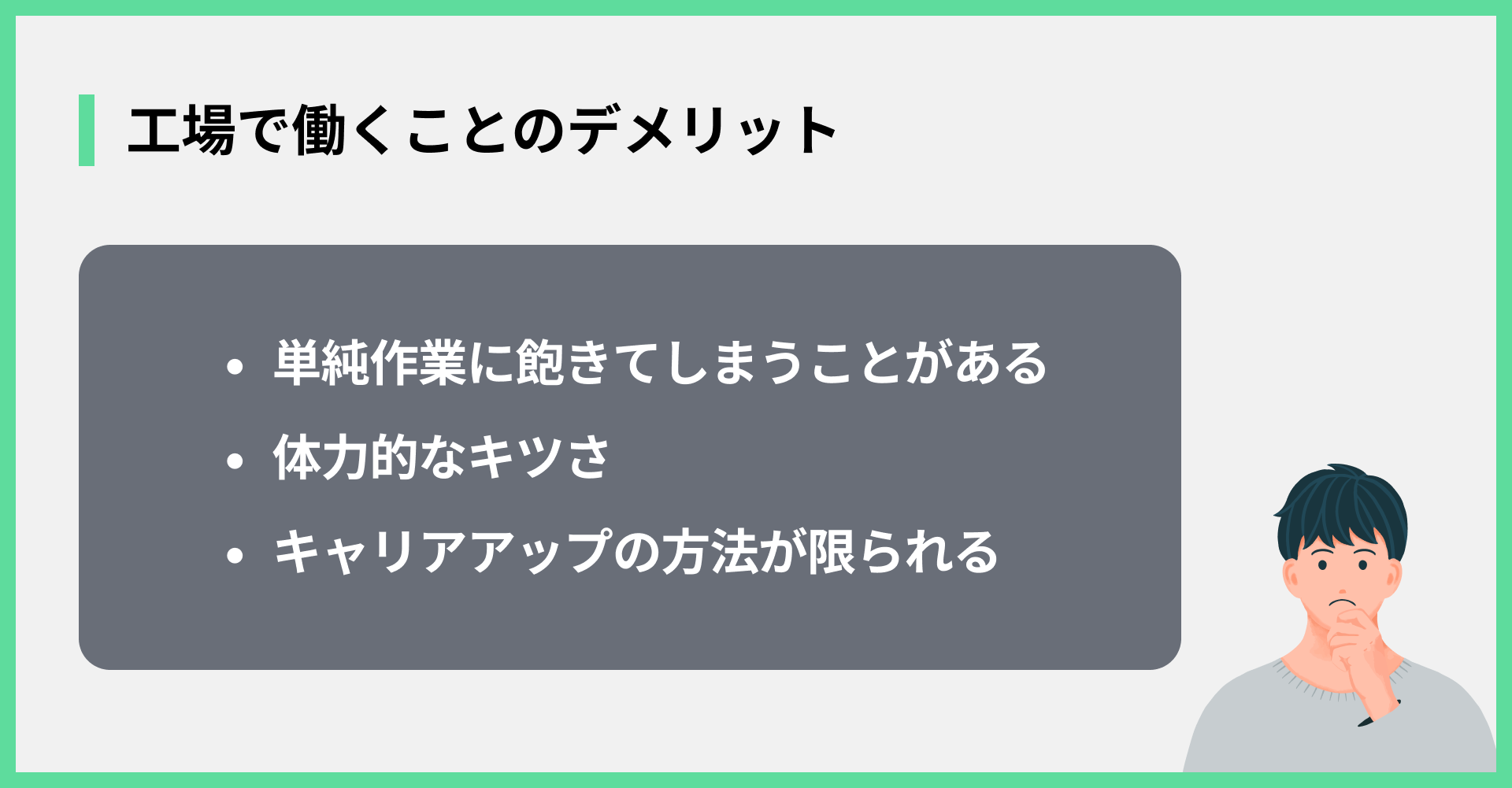 工場で働くことのデメリット
