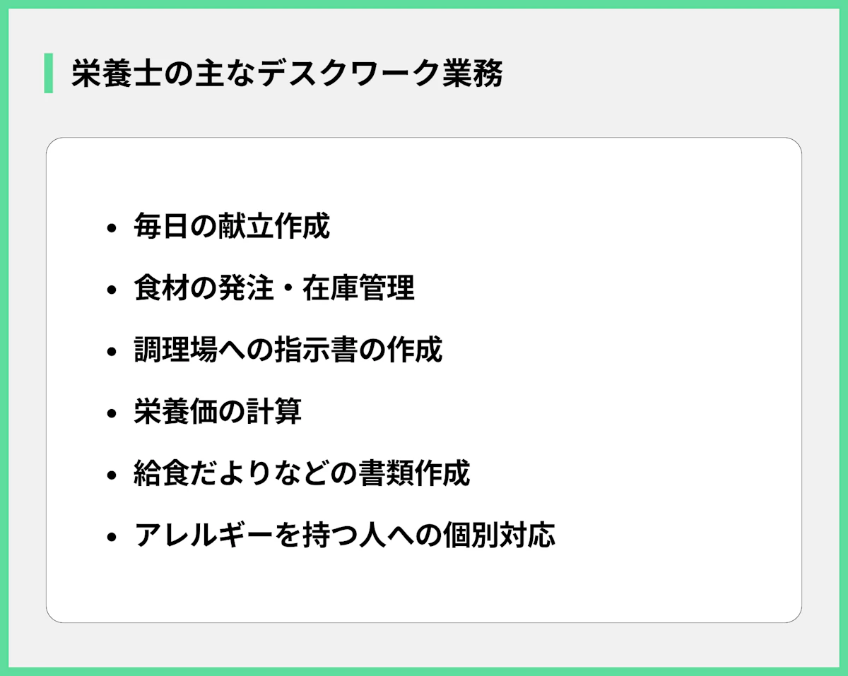 栄養士の主なデスクワーク業務