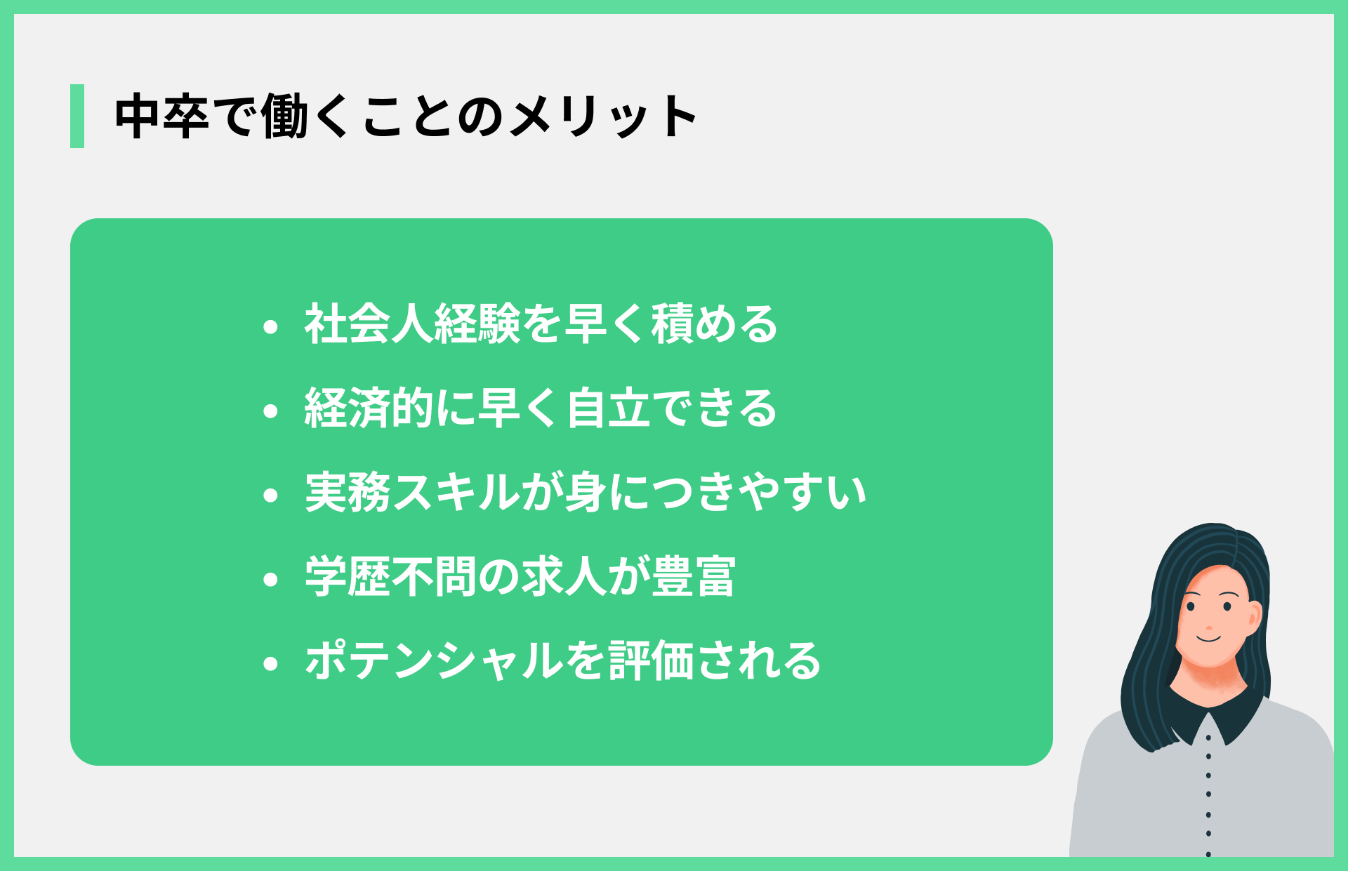 中卒で働くことのメリット