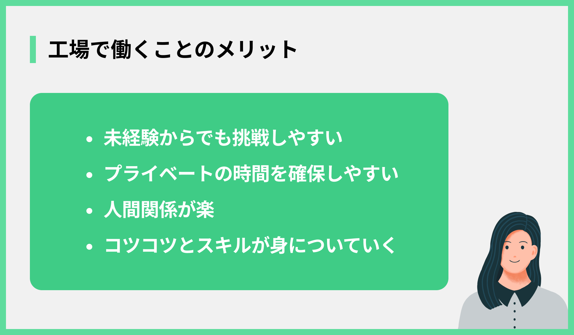 工場で働くことのメリット