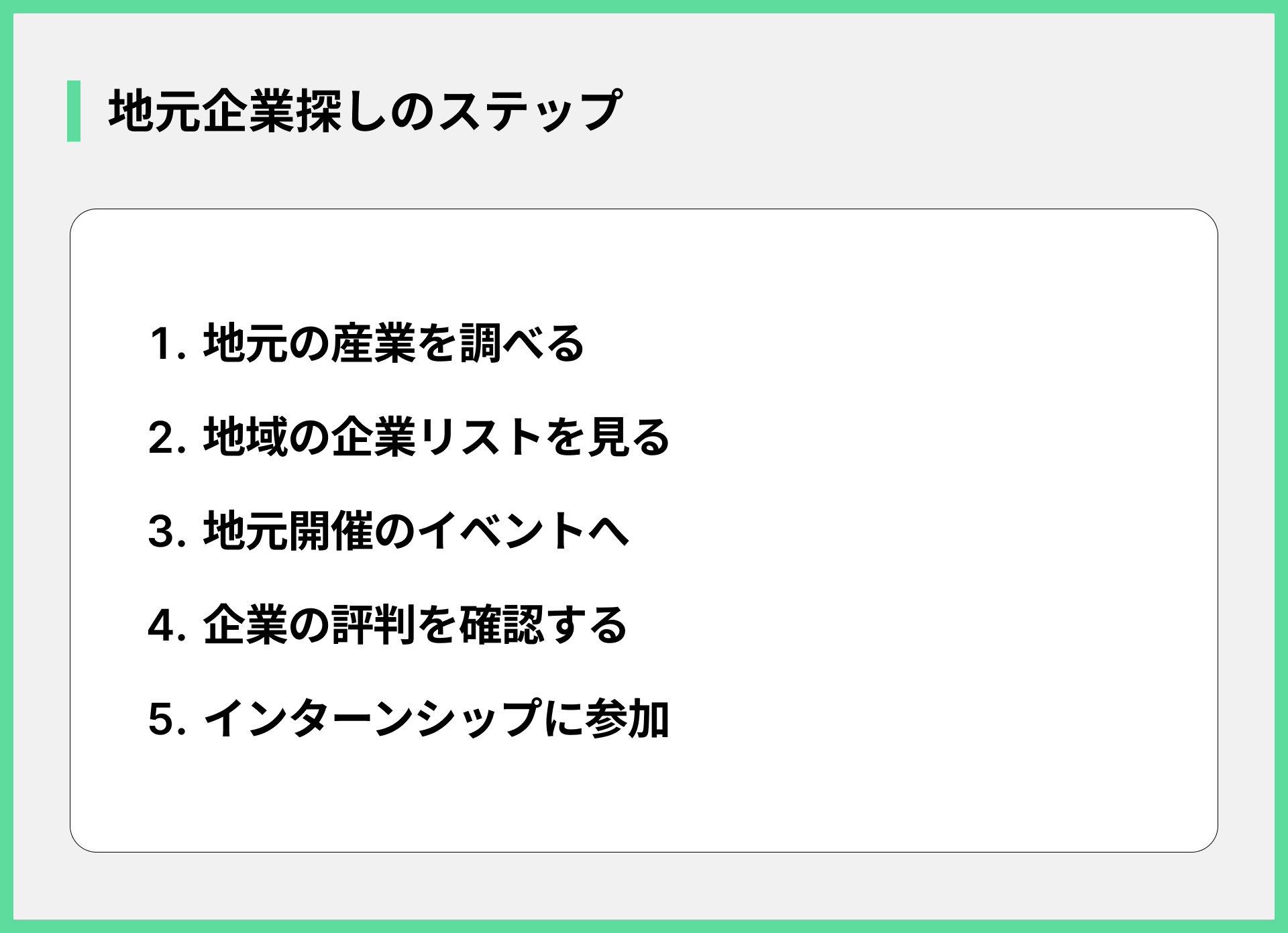 地元企業探しのステップ