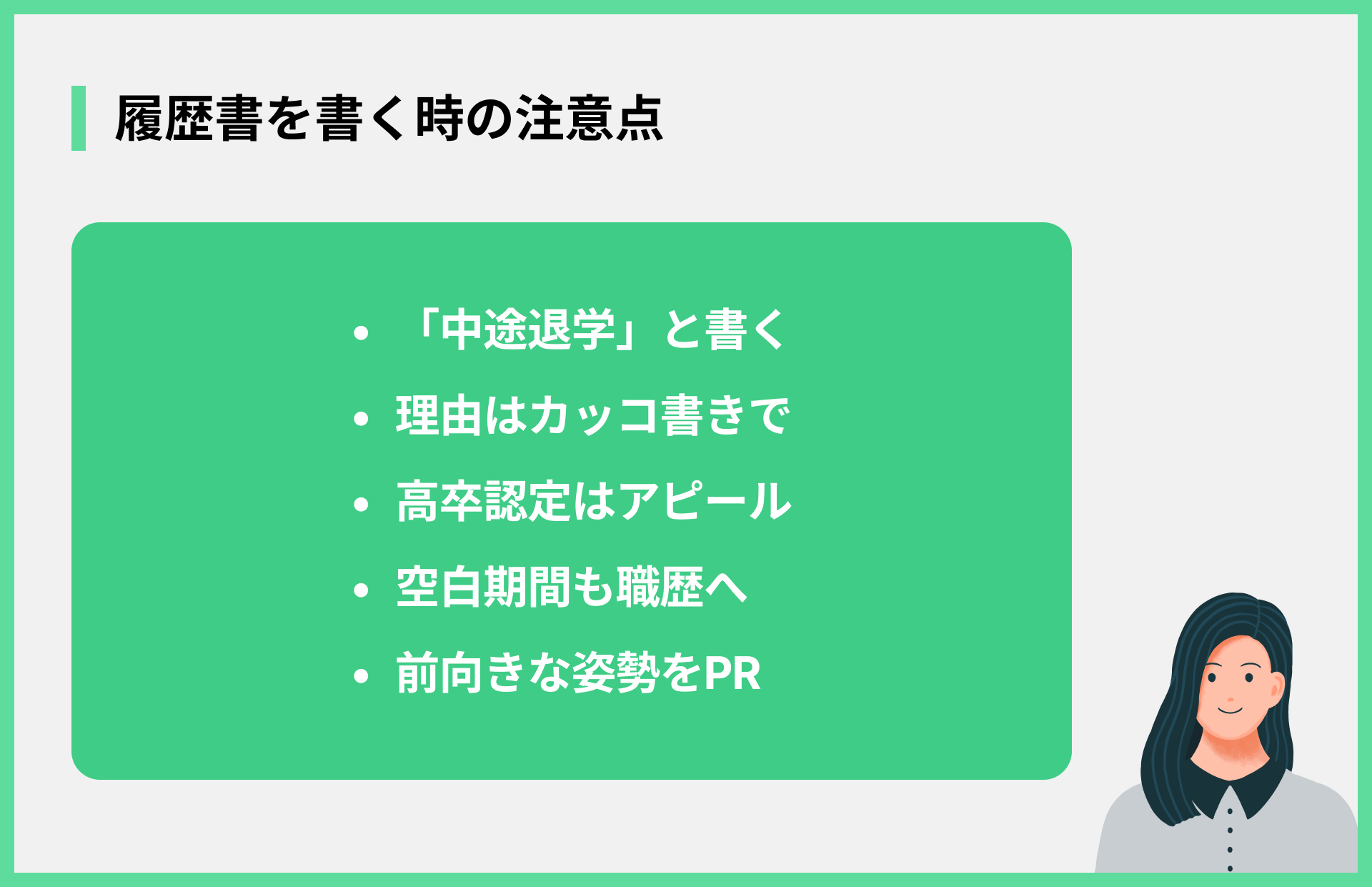 履歴書を書く時の注意点