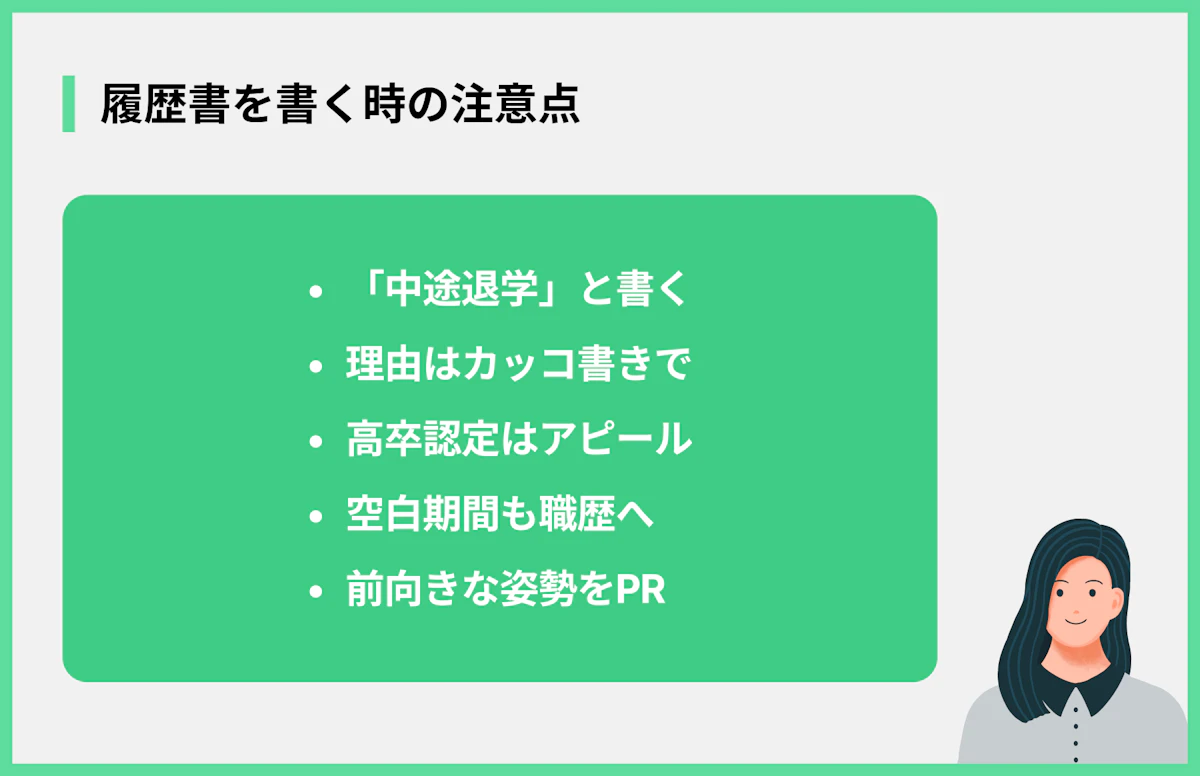 履歴書を書く時の注意点