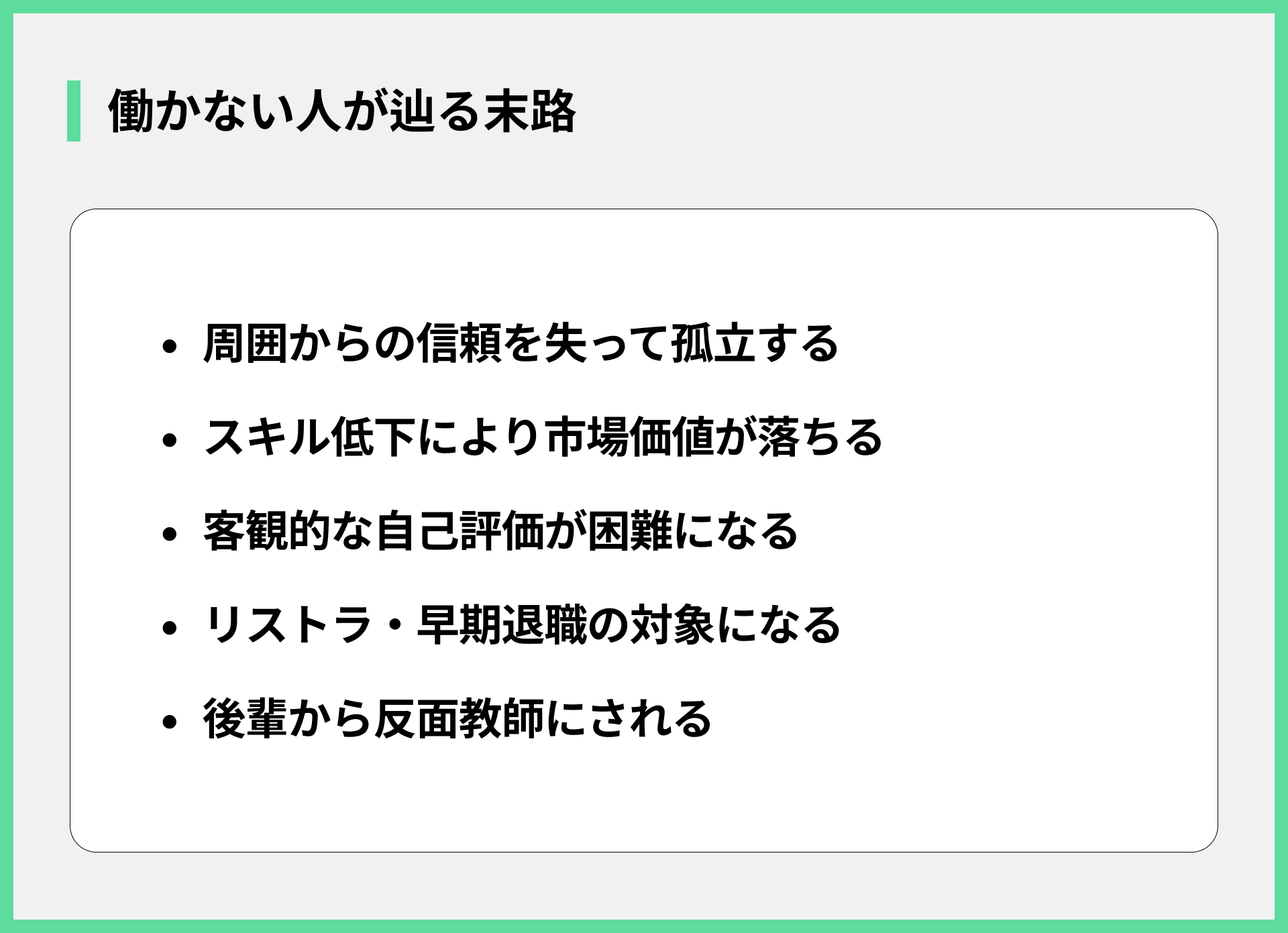 働かない人が辿る末路