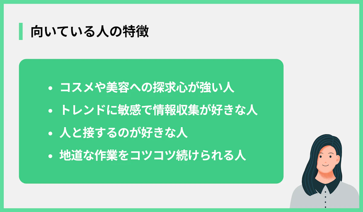 向いている人の特徴