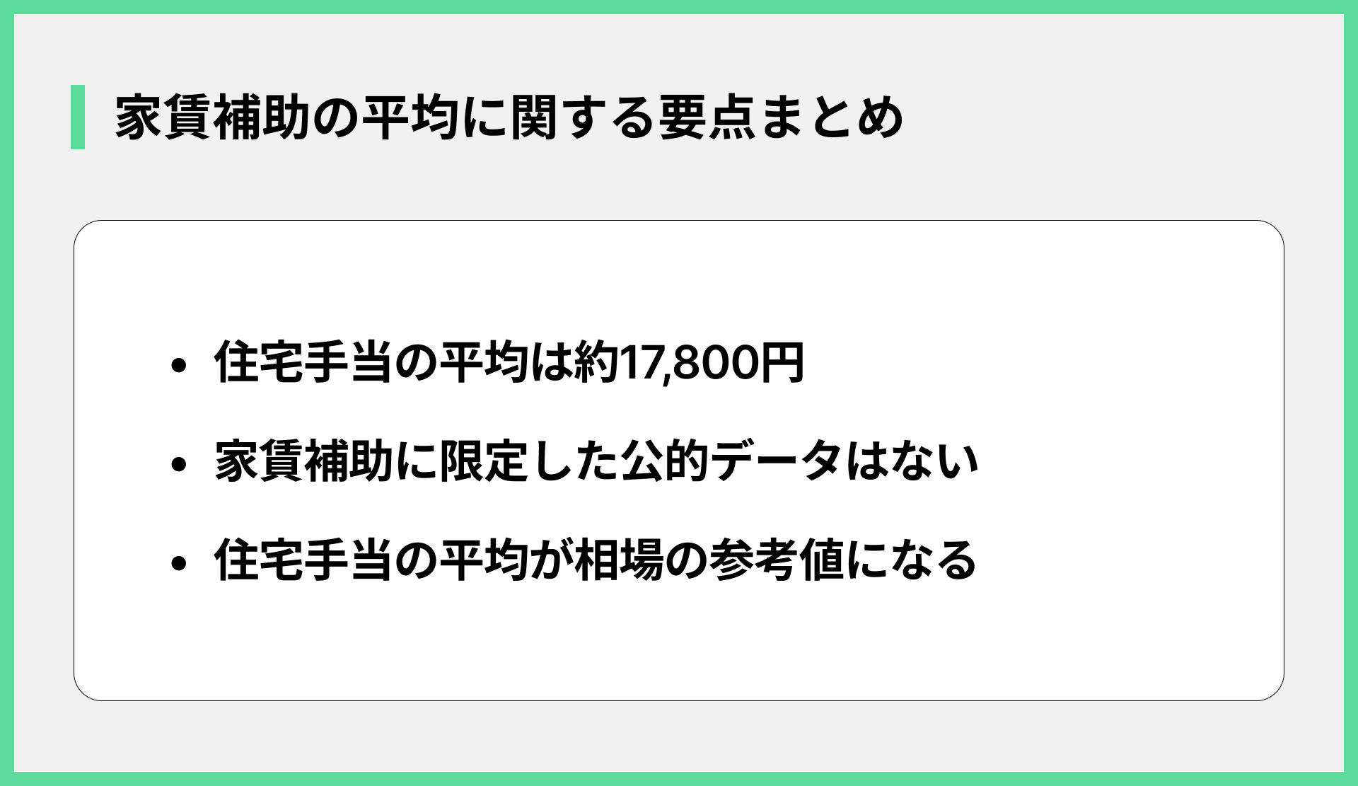家賃補助の平均に関する要点まとめ