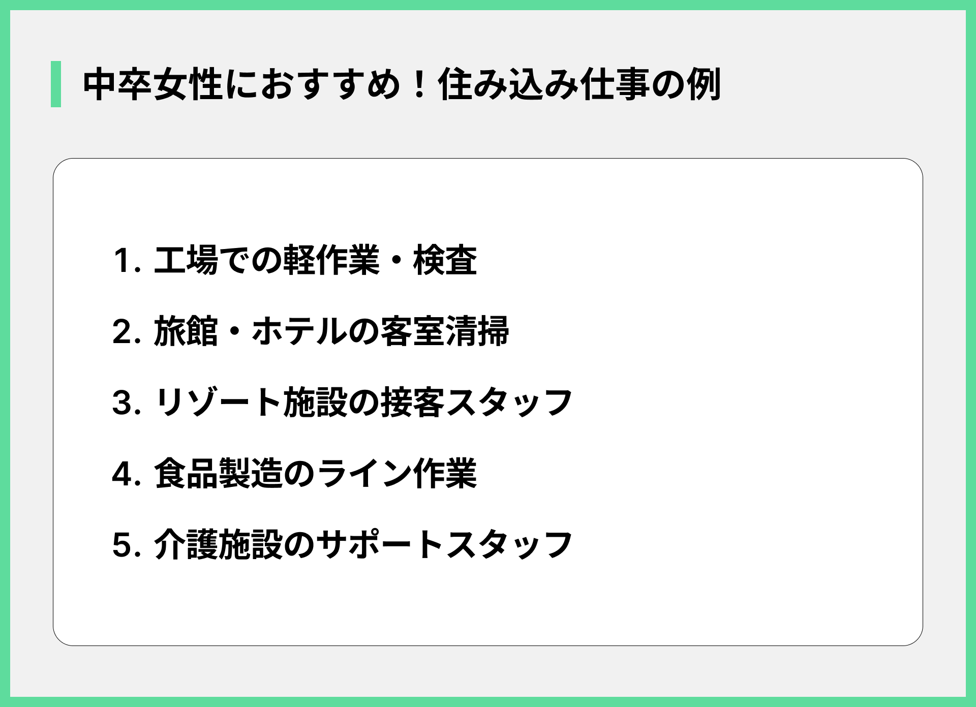 中卒女性におすすめ！住み込み仕事の例