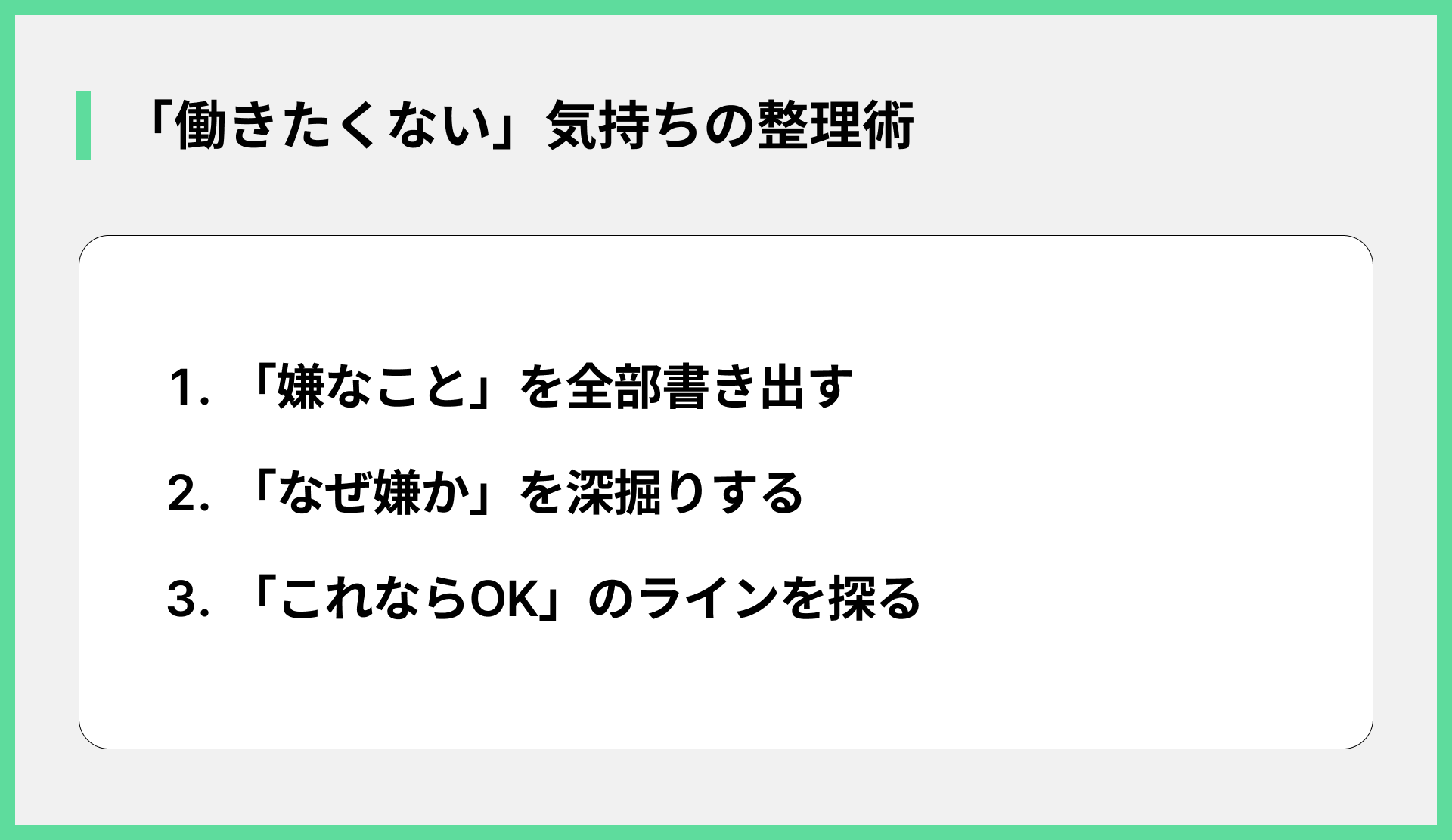 「働きたくない」気持ちの整理術